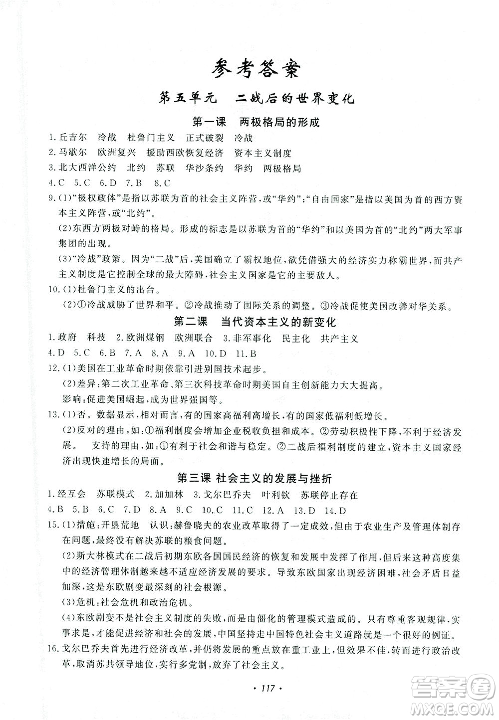花山文藝出版社2021學科能力達標初中生100全優(yōu)卷九年級歷史下冊人教版答案