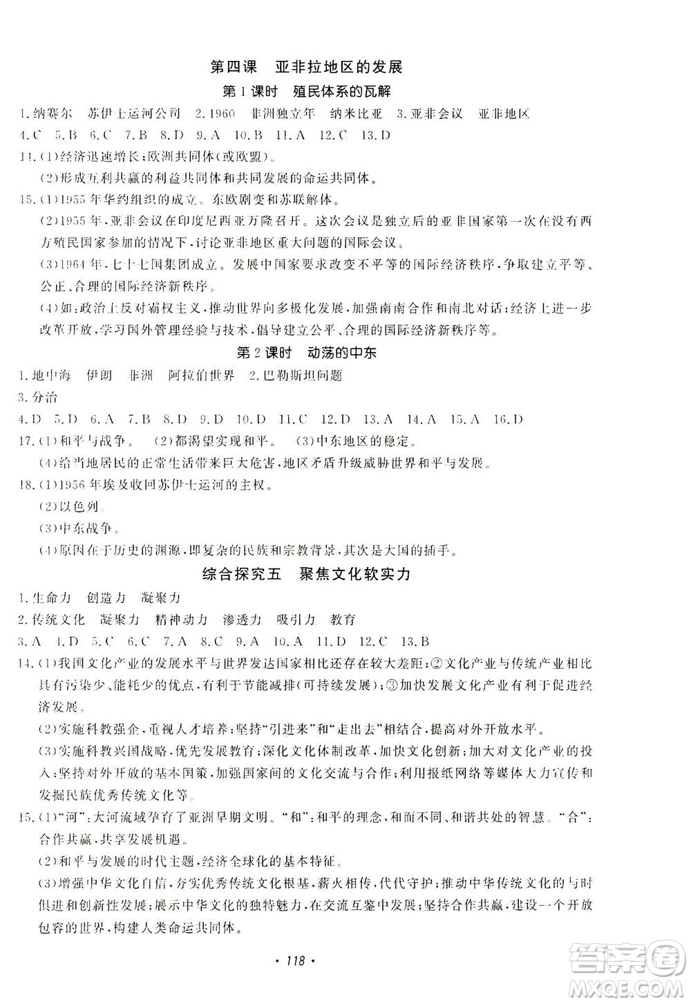 花山文藝出版社2021學科能力達標初中生100全優(yōu)卷九年級歷史下冊人教版答案
