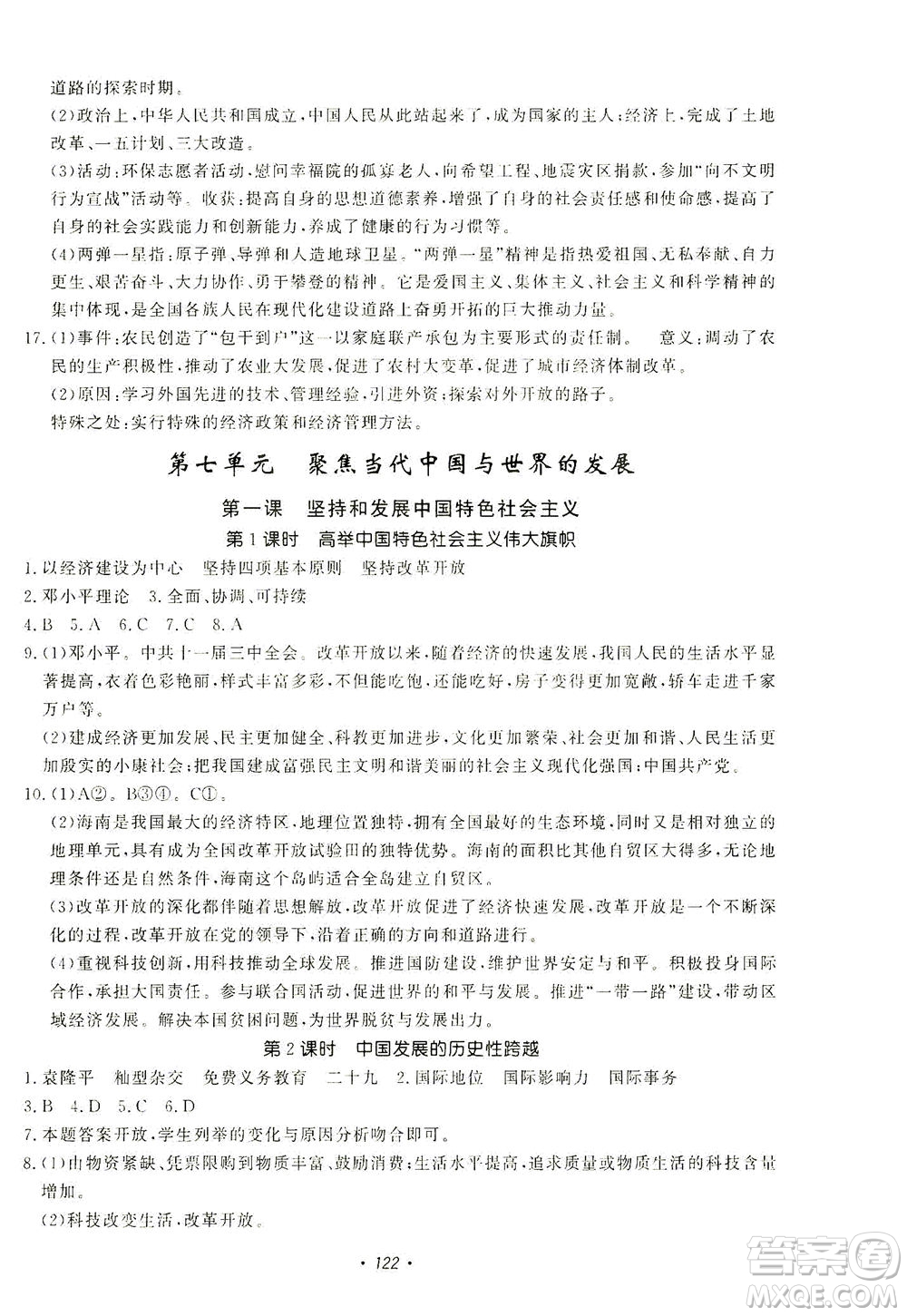 花山文藝出版社2021學科能力達標初中生100全優(yōu)卷九年級歷史下冊人教版答案