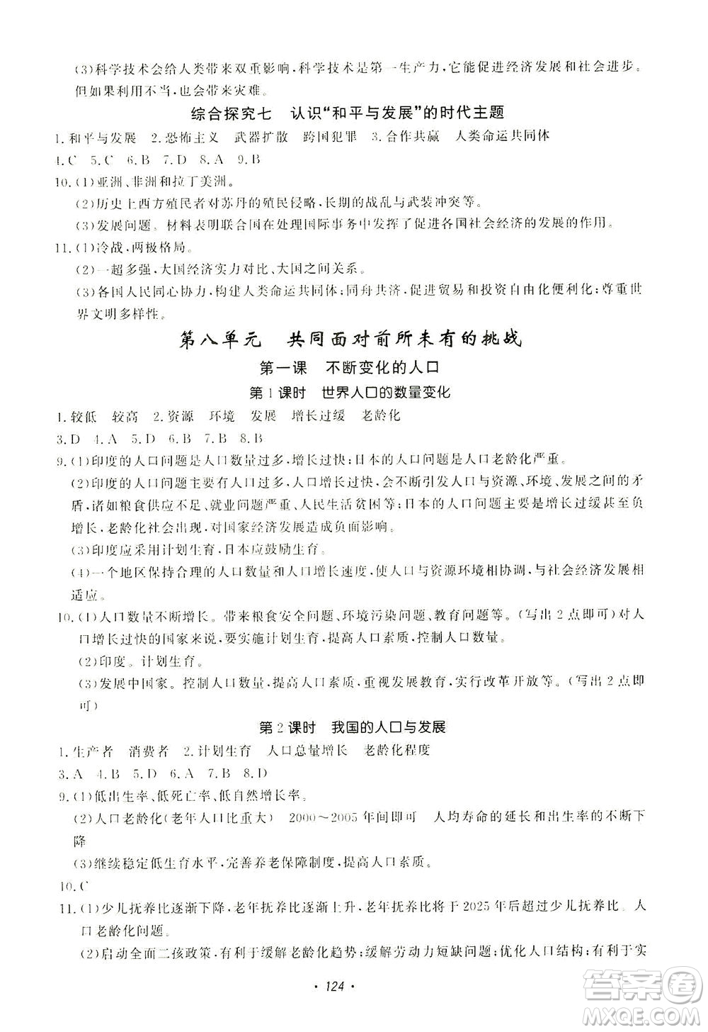 花山文藝出版社2021學科能力達標初中生100全優(yōu)卷九年級歷史下冊人教版答案