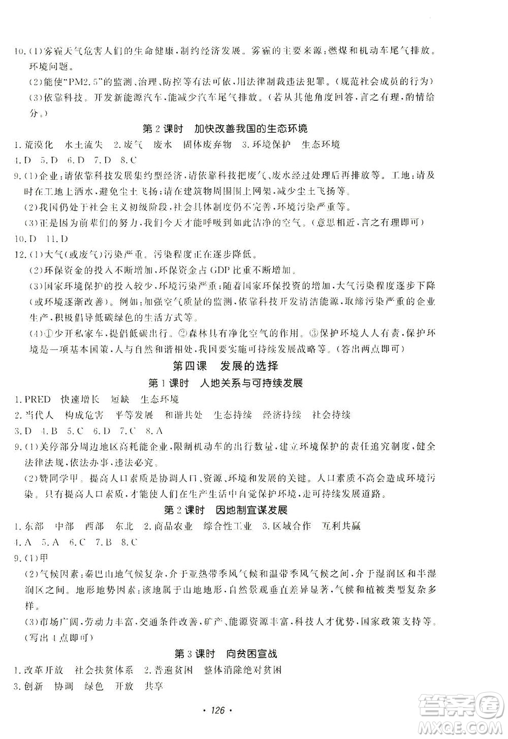花山文藝出版社2021學科能力達標初中生100全優(yōu)卷九年級歷史下冊人教版答案