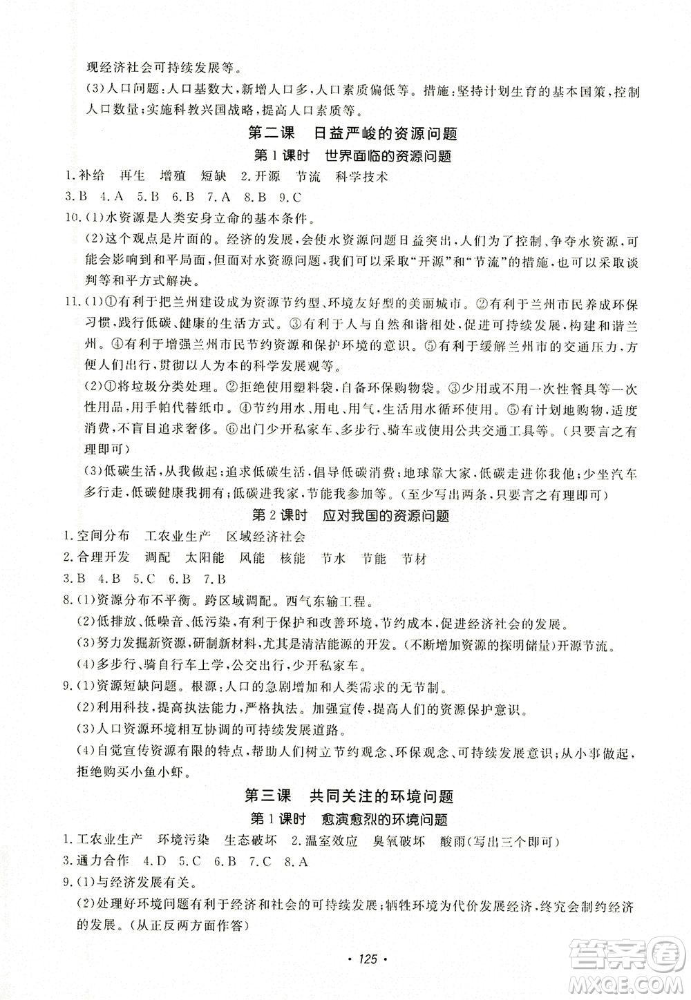 花山文藝出版社2021學科能力達標初中生100全優(yōu)卷九年級歷史下冊人教版答案
