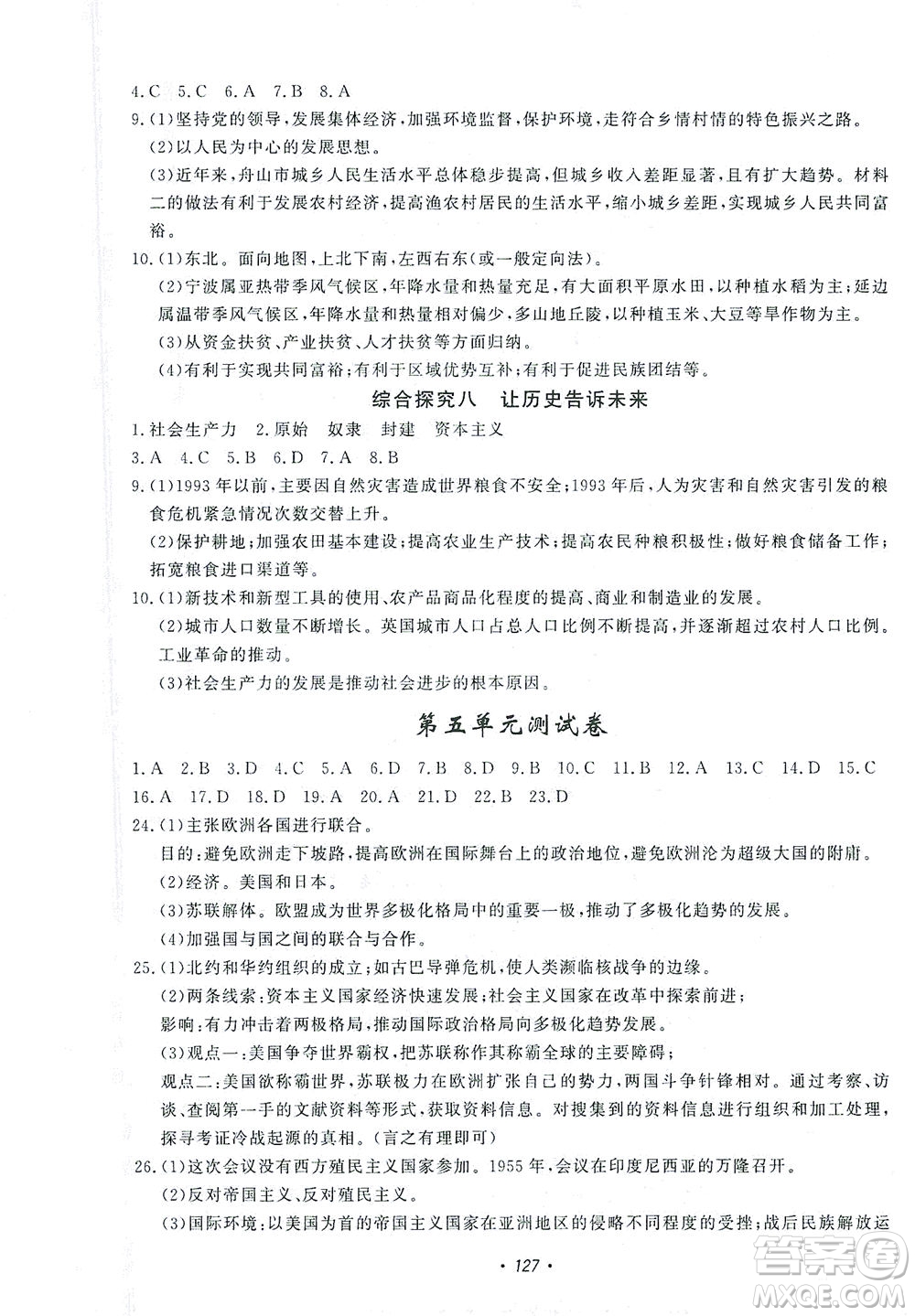 花山文藝出版社2021學科能力達標初中生100全優(yōu)卷九年級歷史下冊人教版答案