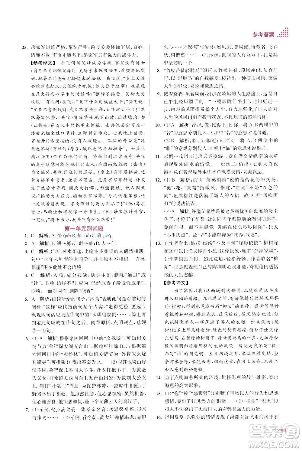江蘇鳳凰美術(shù)出版社2021創(chuàng)新課時(shí)作業(yè)本語(yǔ)文九年級(jí)下冊(cè)全國(guó)版答案