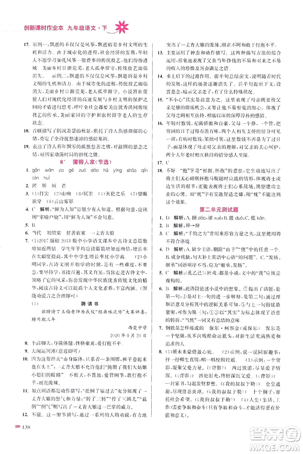 江蘇鳳凰美術(shù)出版社2021創(chuàng)新課時(shí)作業(yè)本語(yǔ)文九年級(jí)下冊(cè)全國(guó)版答案