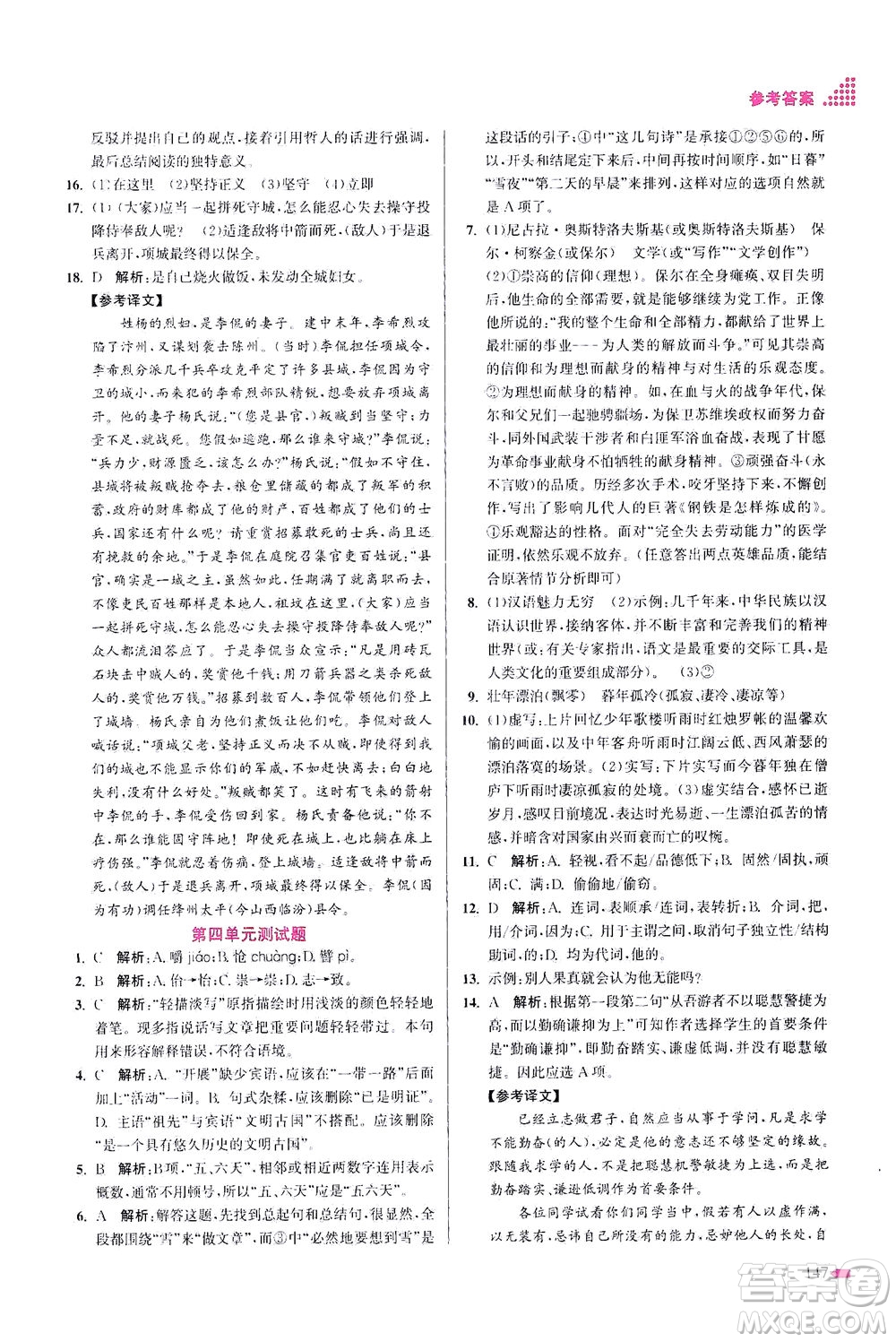 江蘇鳳凰美術(shù)出版社2021創(chuàng)新課時(shí)作業(yè)本語(yǔ)文九年級(jí)下冊(cè)全國(guó)版答案