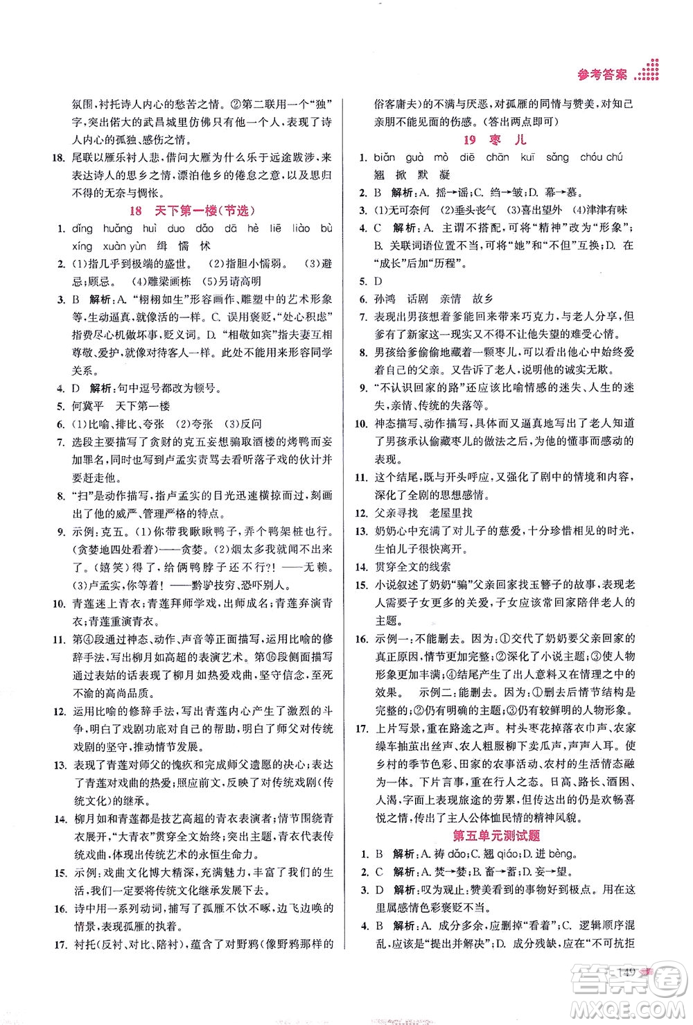 江蘇鳳凰美術(shù)出版社2021創(chuàng)新課時(shí)作業(yè)本語(yǔ)文九年級(jí)下冊(cè)全國(guó)版答案