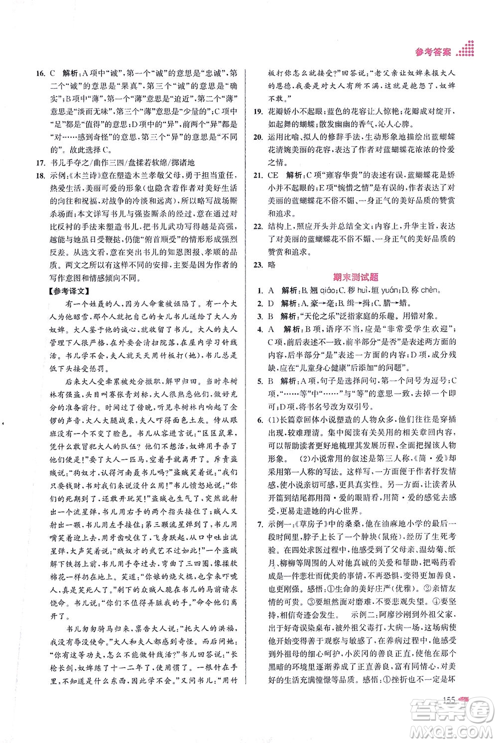 江蘇鳳凰美術(shù)出版社2021創(chuàng)新課時(shí)作業(yè)本語(yǔ)文九年級(jí)下冊(cè)全國(guó)版答案