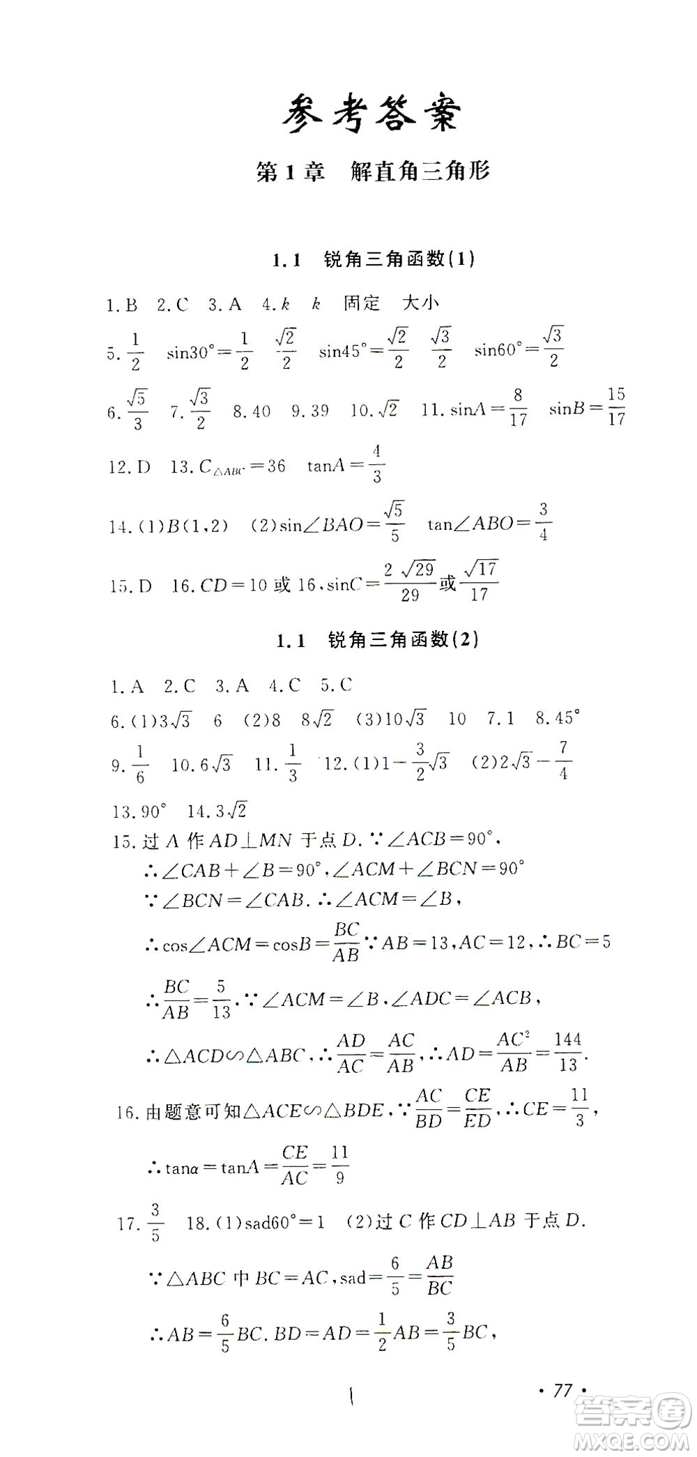 花山文藝出版社2021學(xué)科能力達標初中生100全優(yōu)卷九年級數(shù)學(xué)下冊浙教版答案