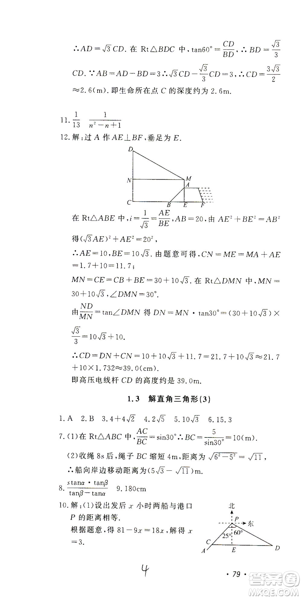 花山文藝出版社2021學(xué)科能力達標初中生100全優(yōu)卷九年級數(shù)學(xué)下冊浙教版答案