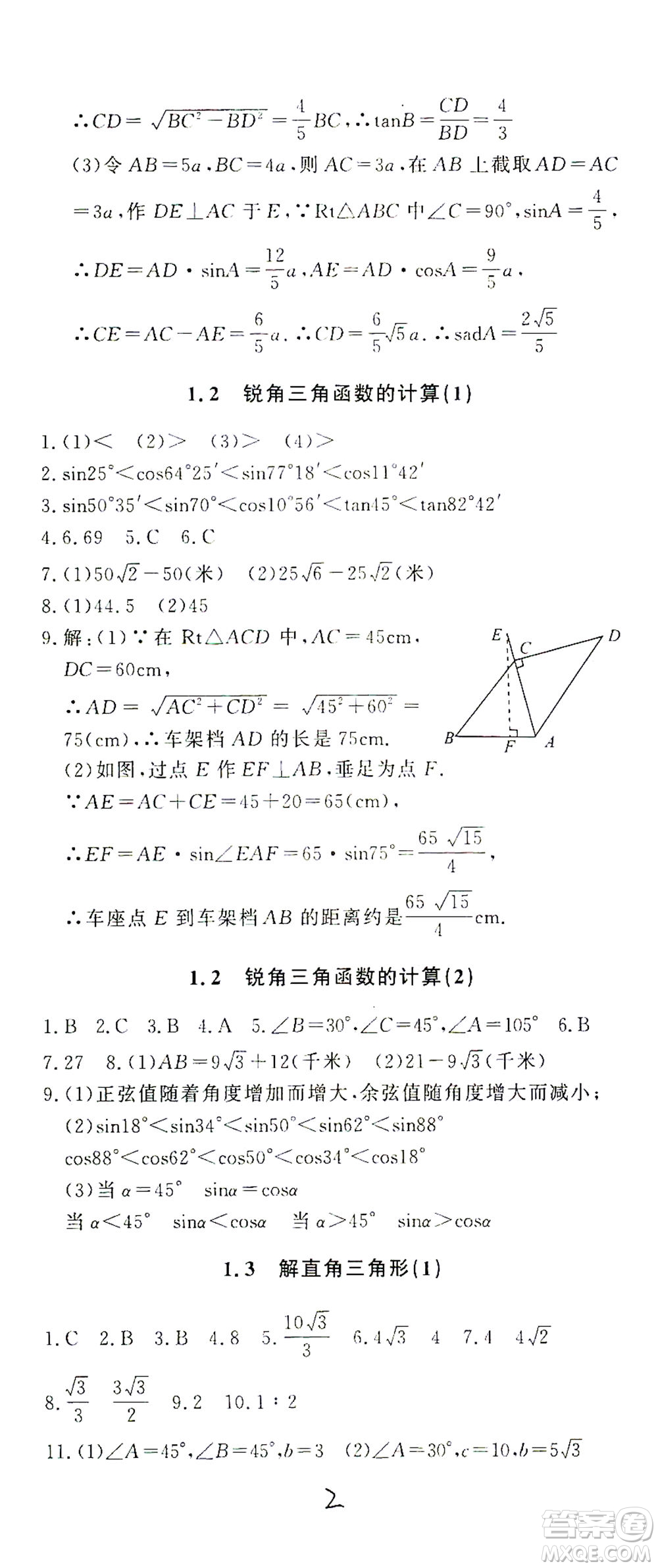 花山文藝出版社2021學(xué)科能力達標初中生100全優(yōu)卷九年級數(shù)學(xué)下冊浙教版答案