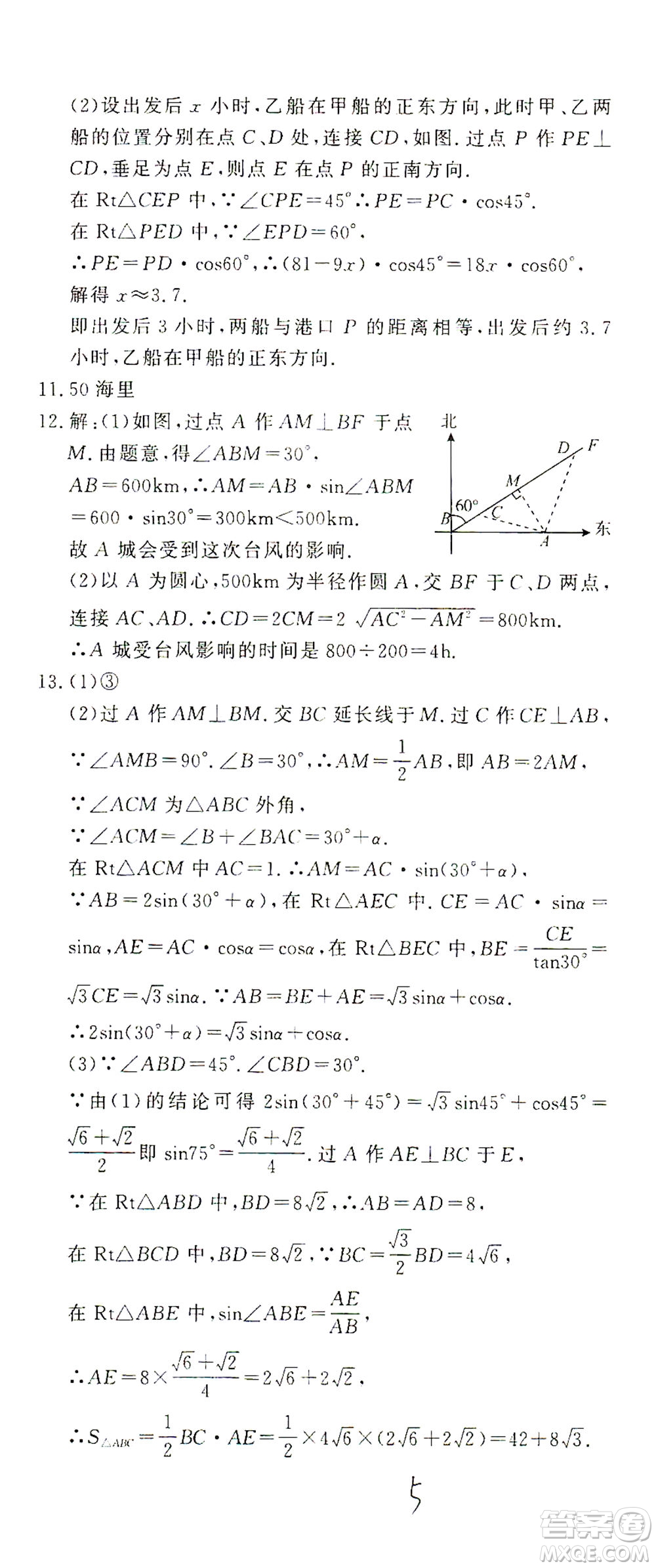 花山文藝出版社2021學(xué)科能力達標初中生100全優(yōu)卷九年級數(shù)學(xué)下冊浙教版答案