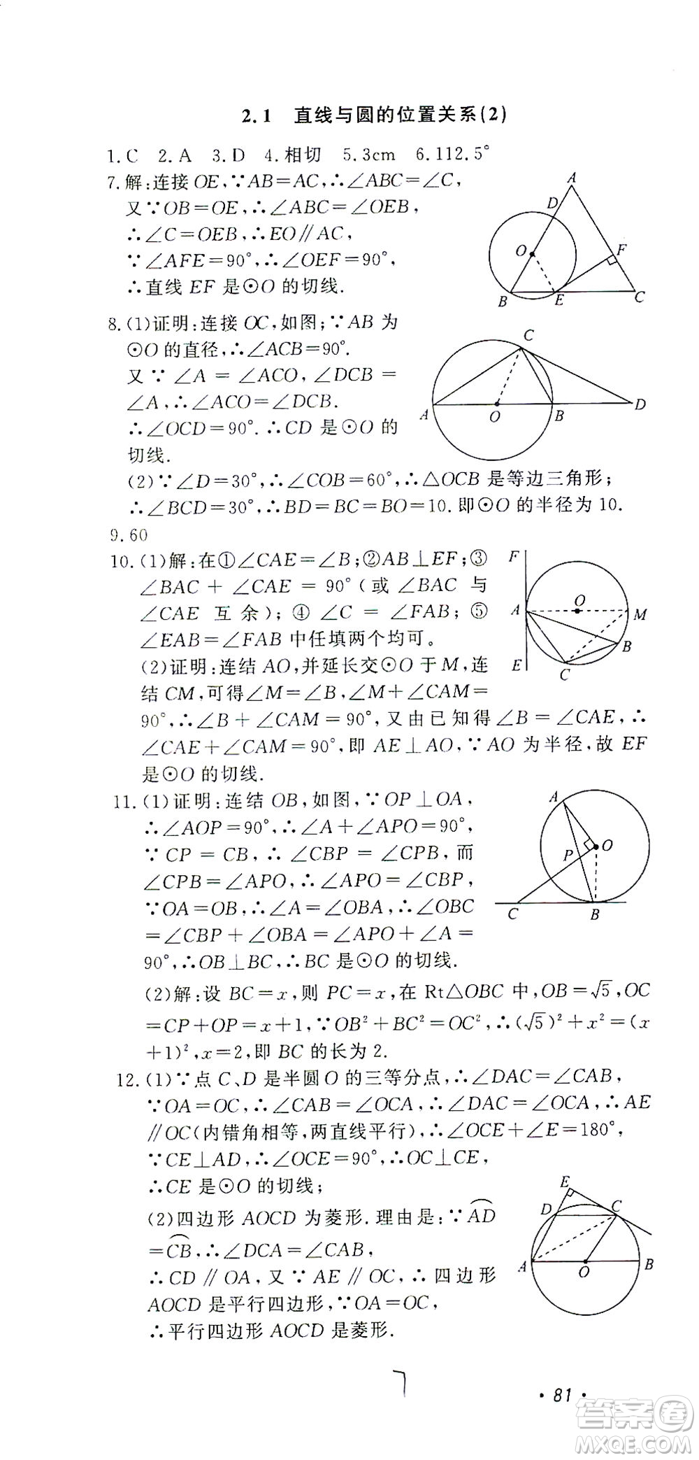 花山文藝出版社2021學(xué)科能力達標初中生100全優(yōu)卷九年級數(shù)學(xué)下冊浙教版答案
