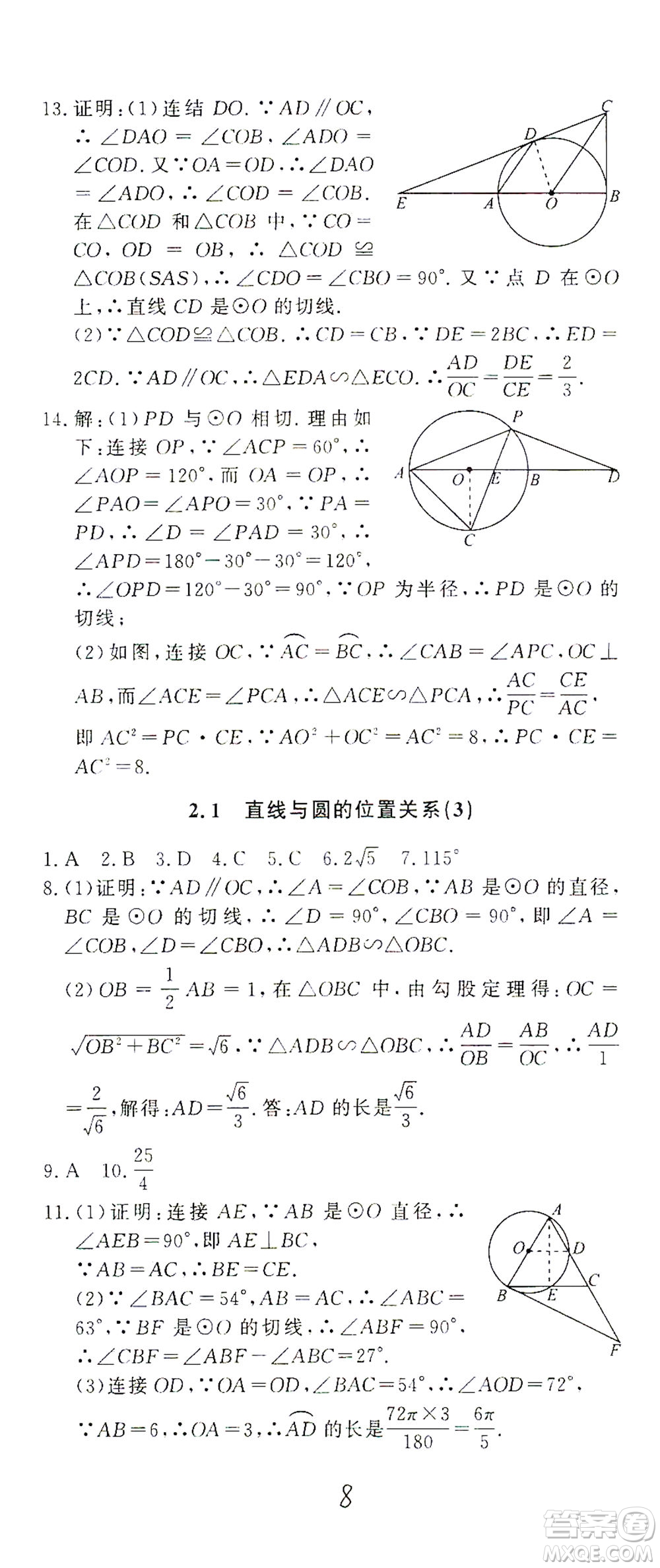 花山文藝出版社2021學(xué)科能力達標初中生100全優(yōu)卷九年級數(shù)學(xué)下冊浙教版答案