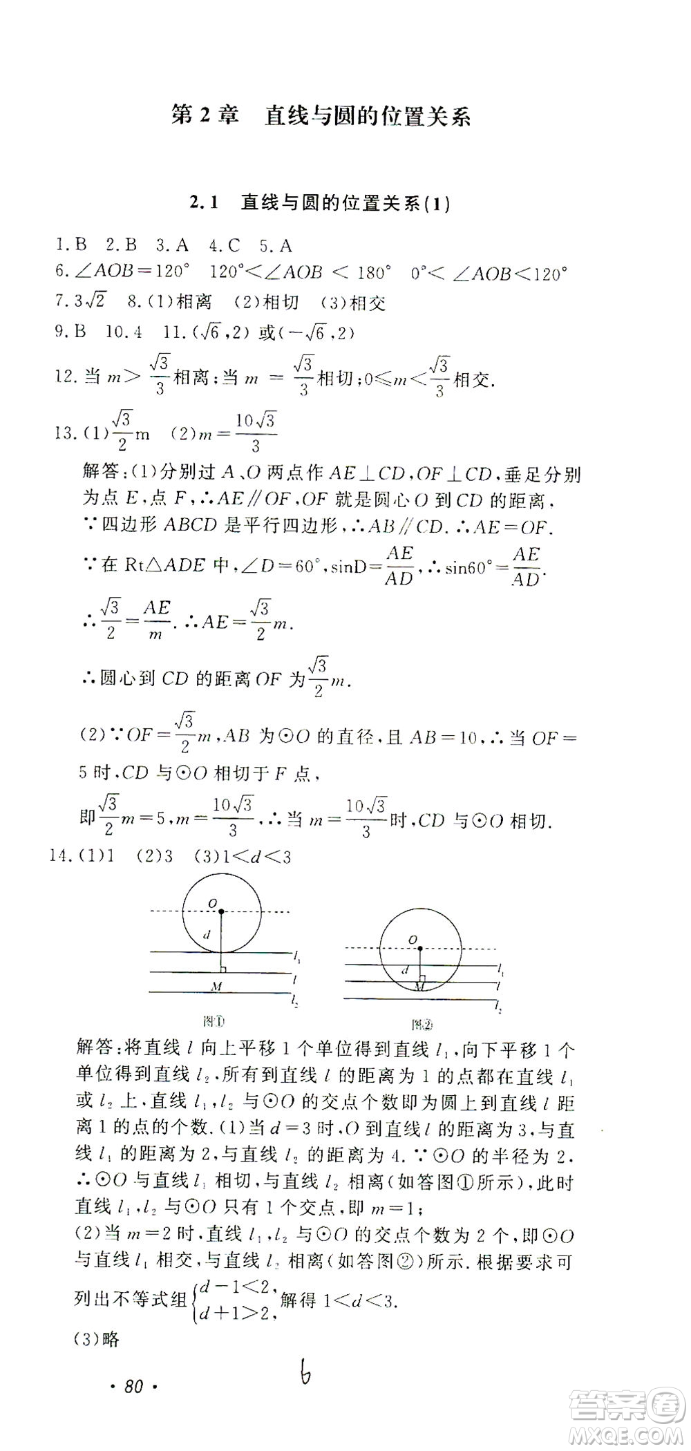 花山文藝出版社2021學(xué)科能力達標初中生100全優(yōu)卷九年級數(shù)學(xué)下冊浙教版答案