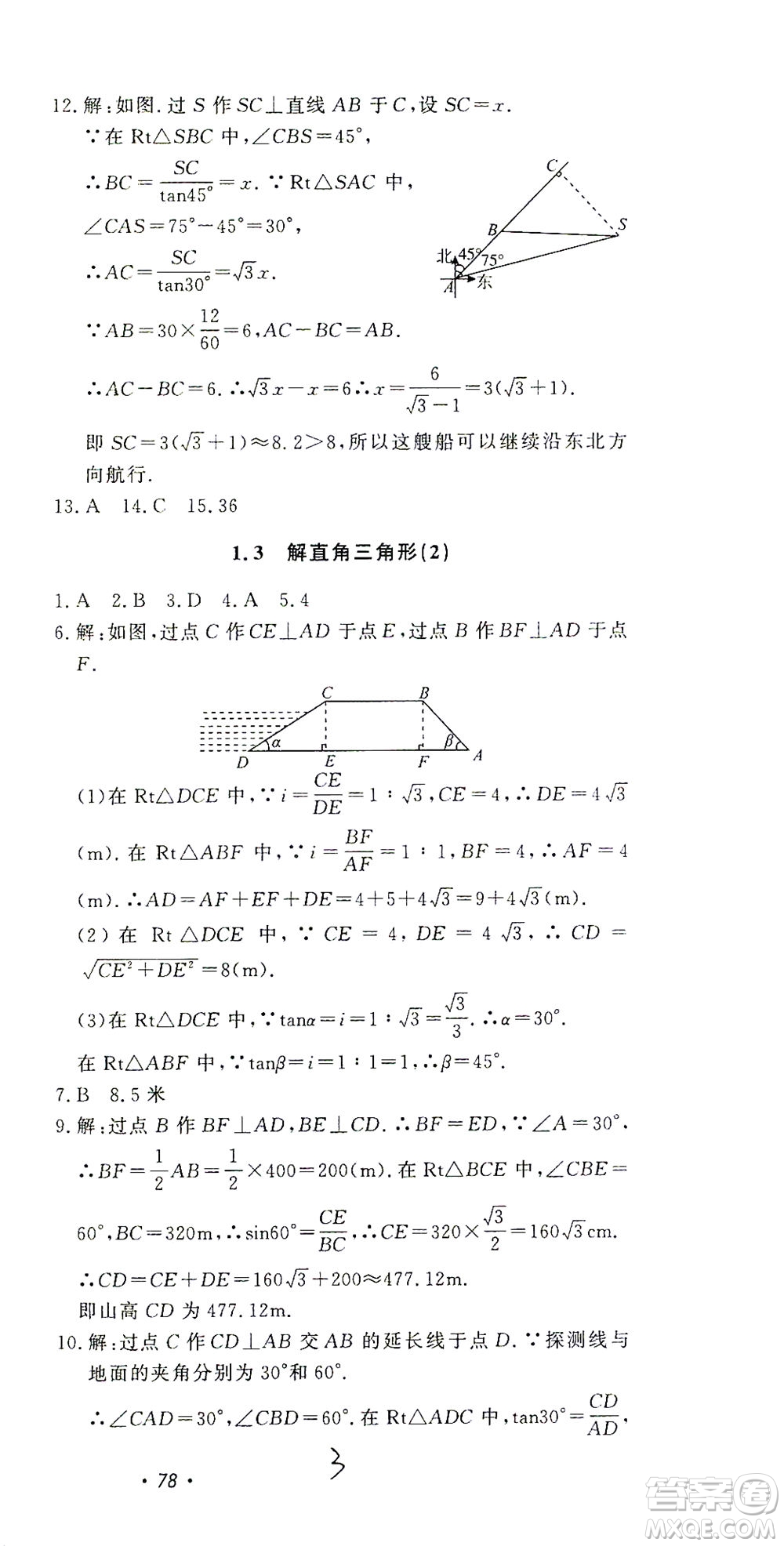 花山文藝出版社2021學(xué)科能力達標初中生100全優(yōu)卷九年級數(shù)學(xué)下冊浙教版答案