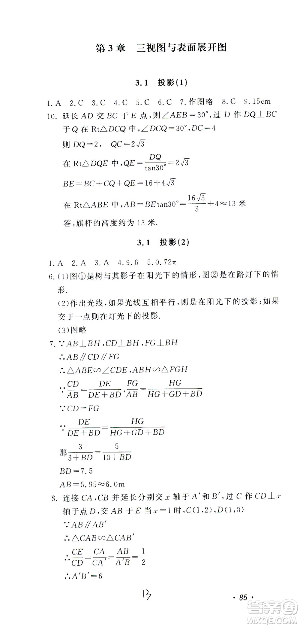 花山文藝出版社2021學(xué)科能力達標初中生100全優(yōu)卷九年級數(shù)學(xué)下冊浙教版答案