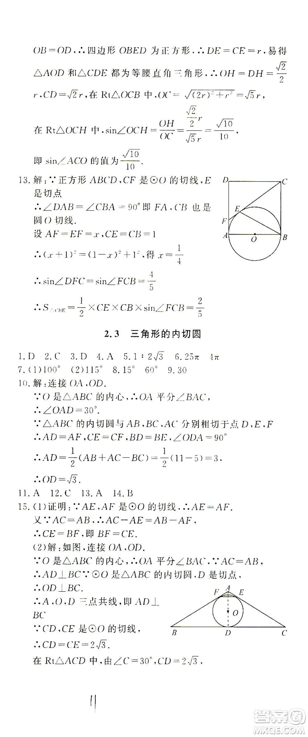 花山文藝出版社2021學(xué)科能力達標初中生100全優(yōu)卷九年級數(shù)學(xué)下冊浙教版答案