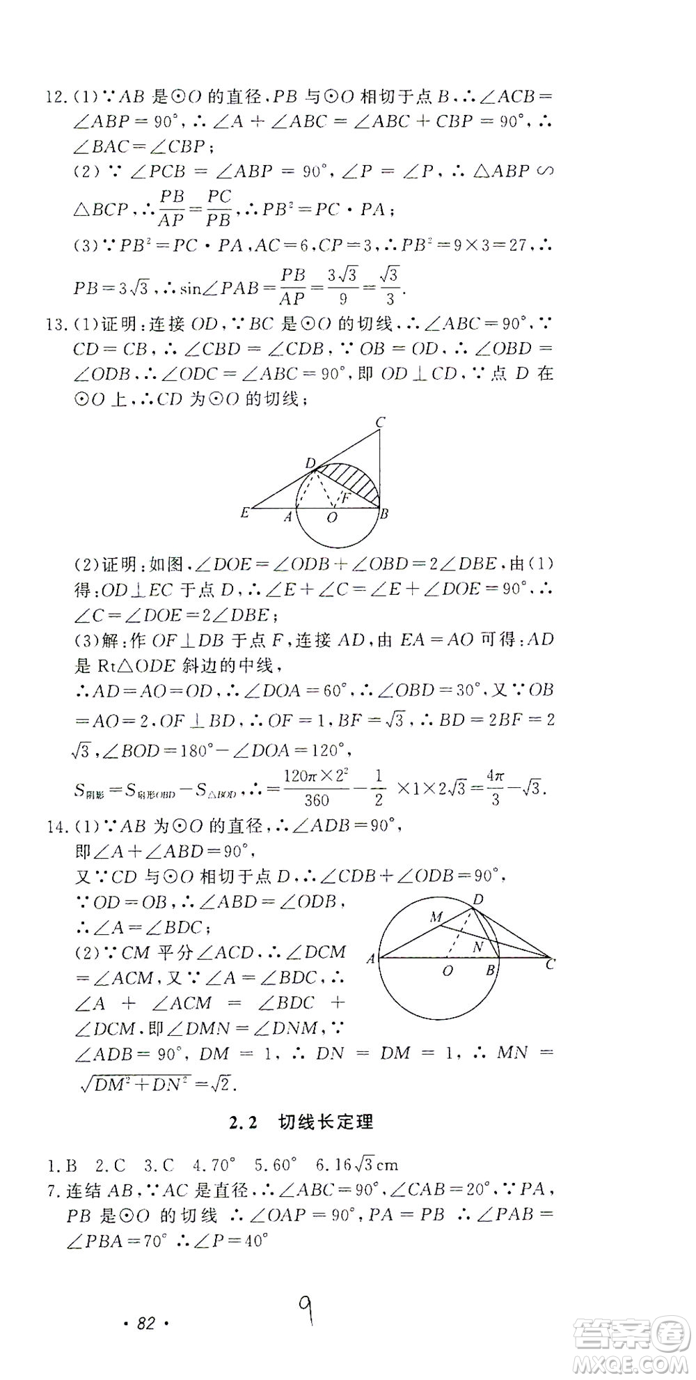 花山文藝出版社2021學(xué)科能力達標初中生100全優(yōu)卷九年級數(shù)學(xué)下冊浙教版答案