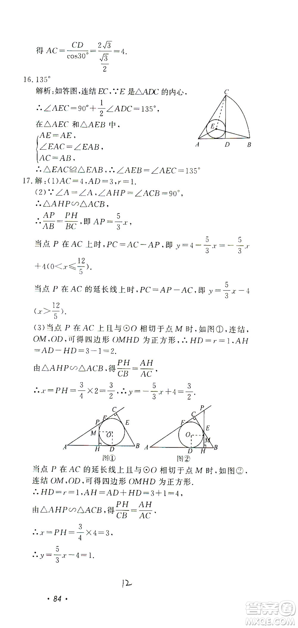 花山文藝出版社2021學(xué)科能力達標初中生100全優(yōu)卷九年級數(shù)學(xué)下冊浙教版答案