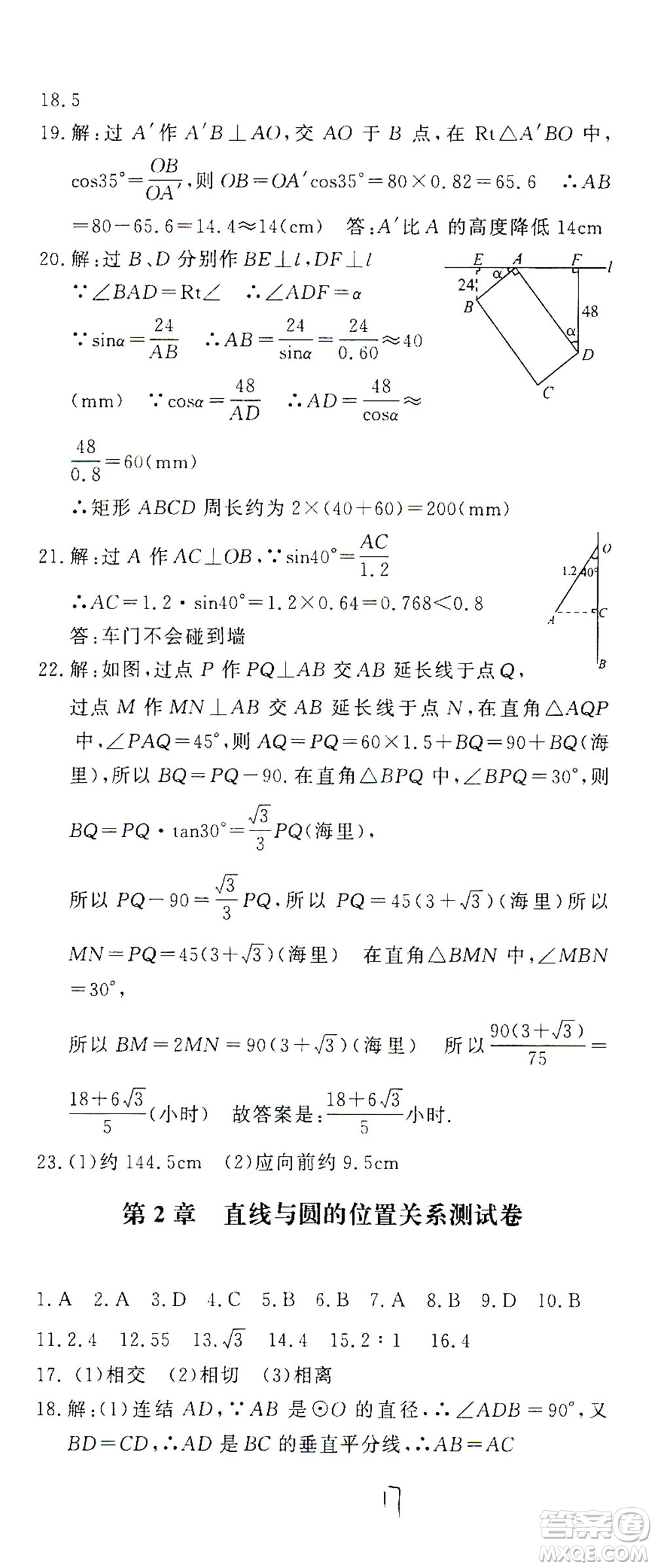 花山文藝出版社2021學(xué)科能力達標初中生100全優(yōu)卷九年級數(shù)學(xué)下冊浙教版答案