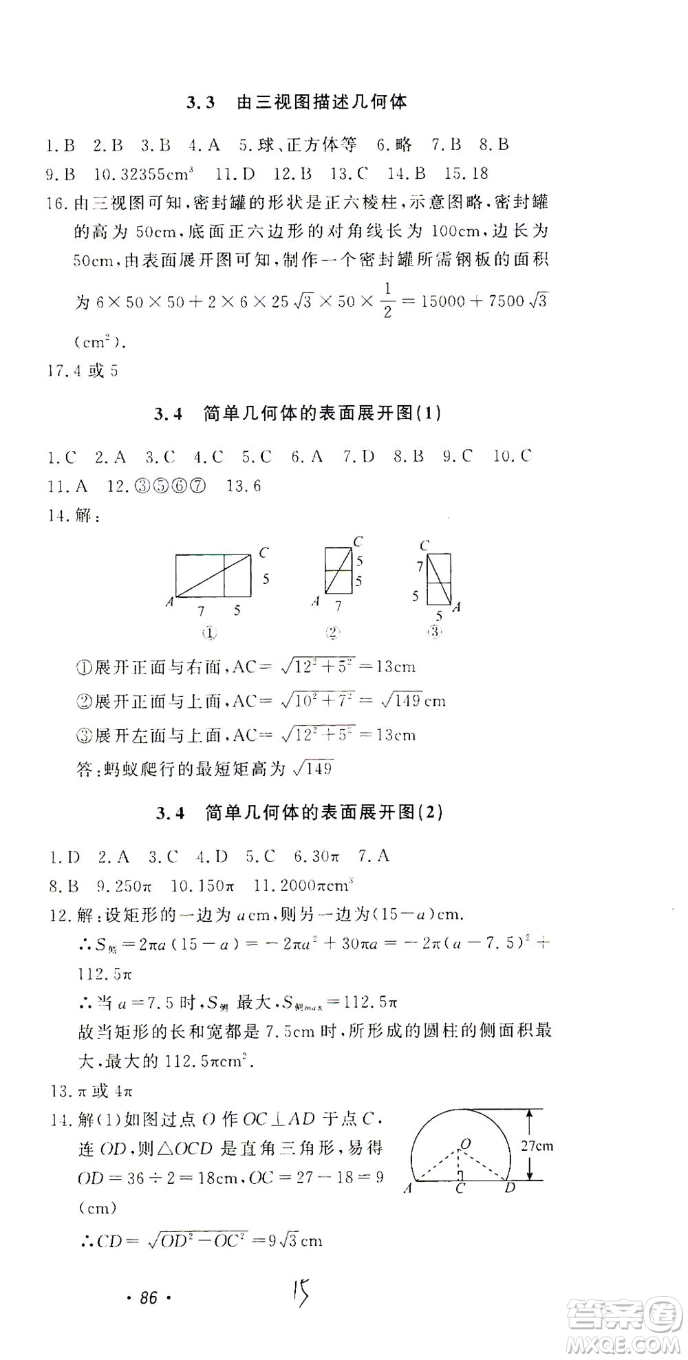 花山文藝出版社2021學(xué)科能力達標初中生100全優(yōu)卷九年級數(shù)學(xué)下冊浙教版答案