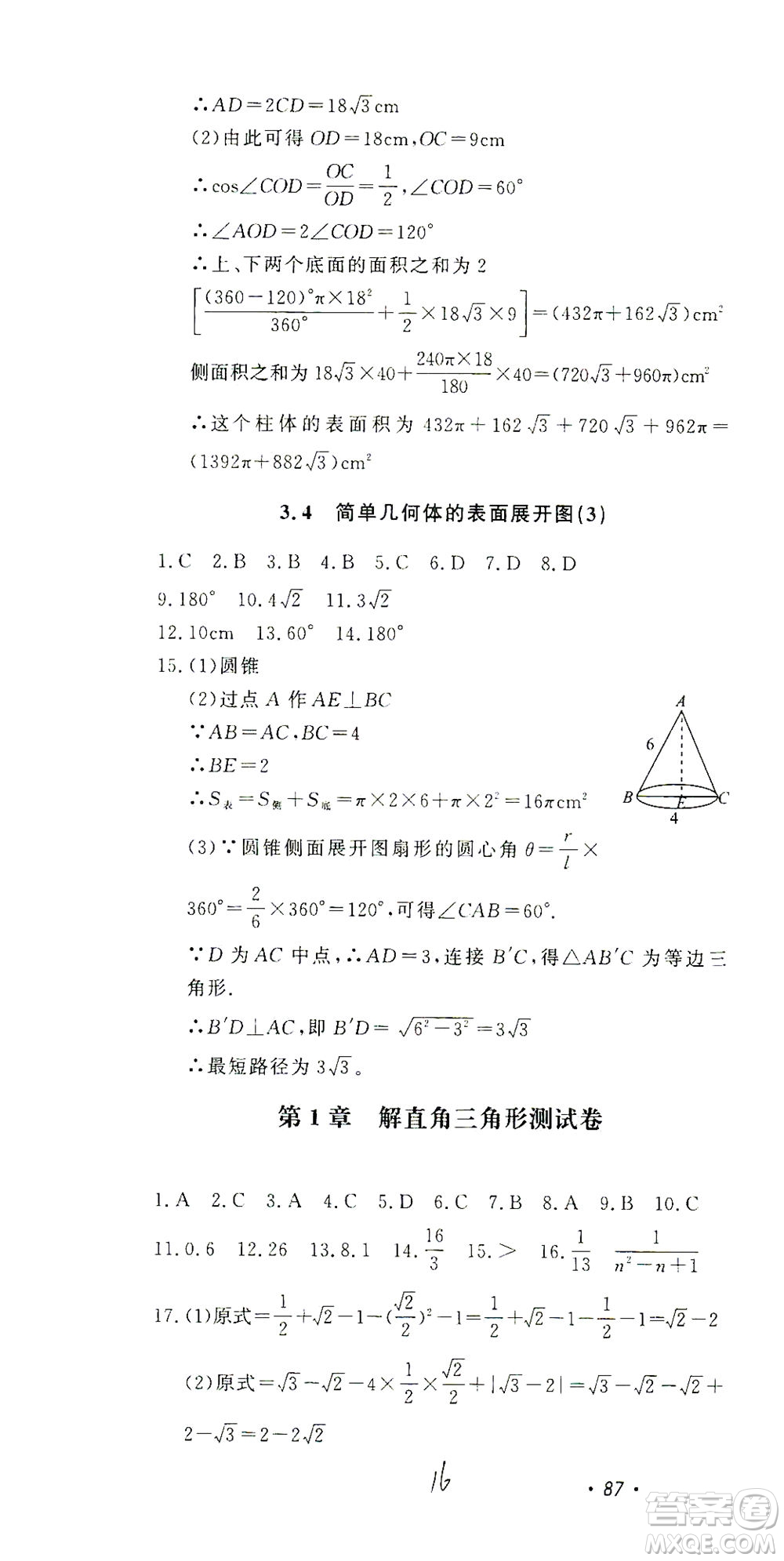 花山文藝出版社2021學(xué)科能力達標初中生100全優(yōu)卷九年級數(shù)學(xué)下冊浙教版答案