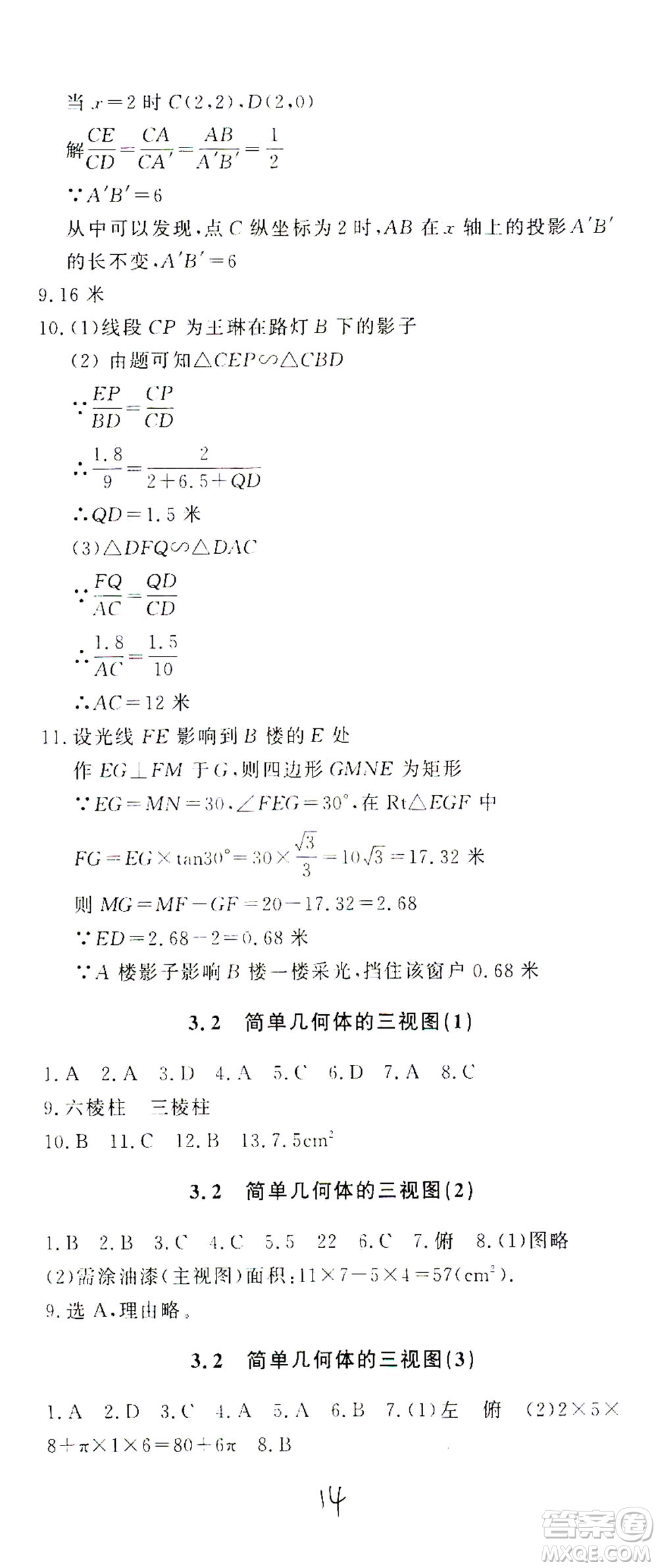 花山文藝出版社2021學(xué)科能力達標初中生100全優(yōu)卷九年級數(shù)學(xué)下冊浙教版答案