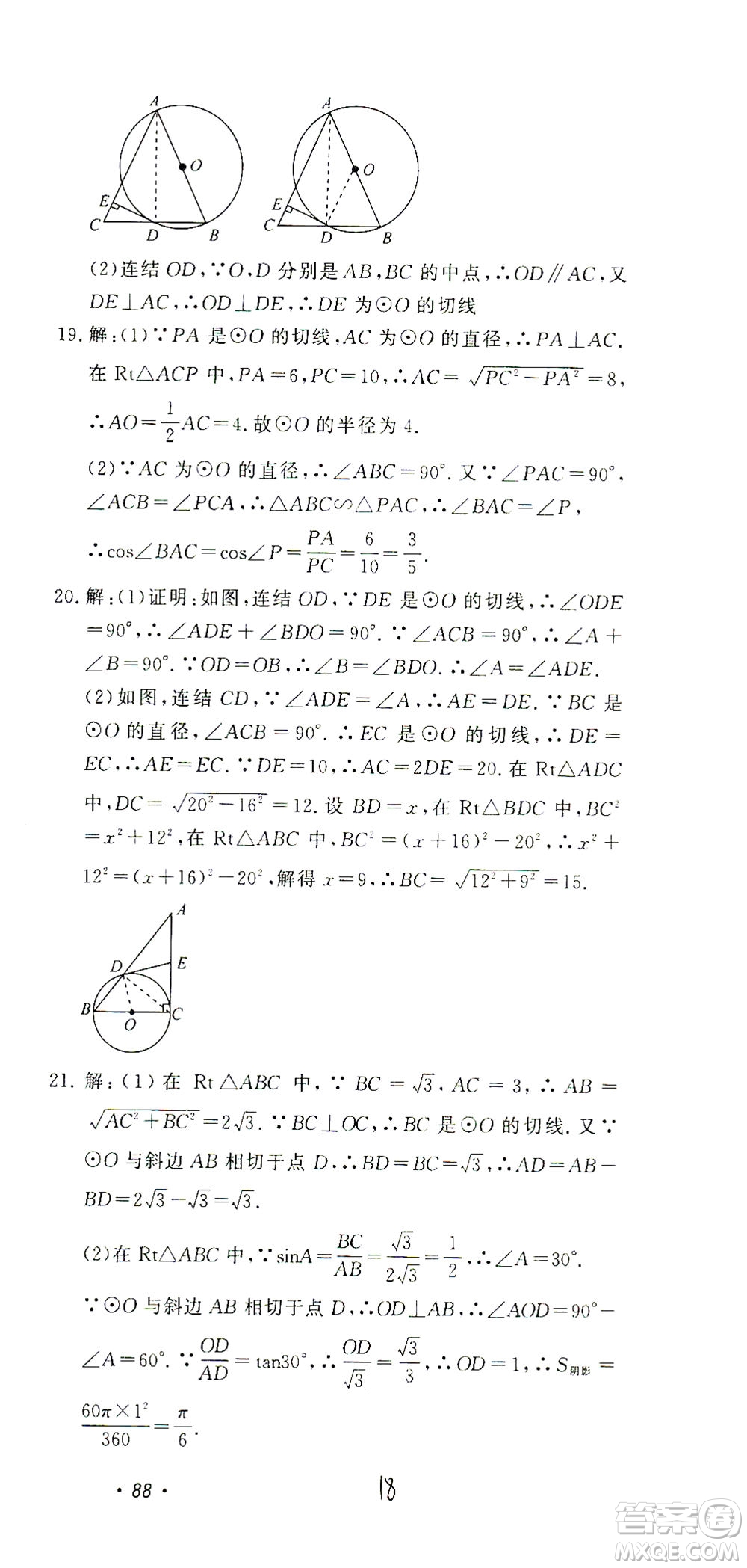 花山文藝出版社2021學(xué)科能力達標初中生100全優(yōu)卷九年級數(shù)學(xué)下冊浙教版答案