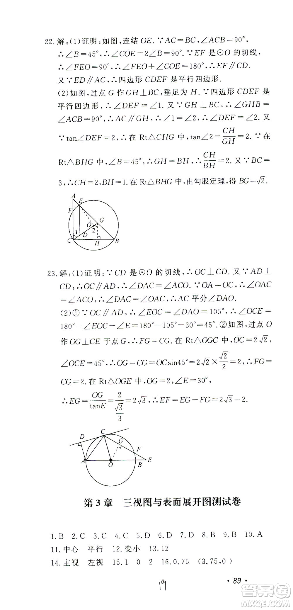 花山文藝出版社2021學(xué)科能力達標初中生100全優(yōu)卷九年級數(shù)學(xué)下冊浙教版答案