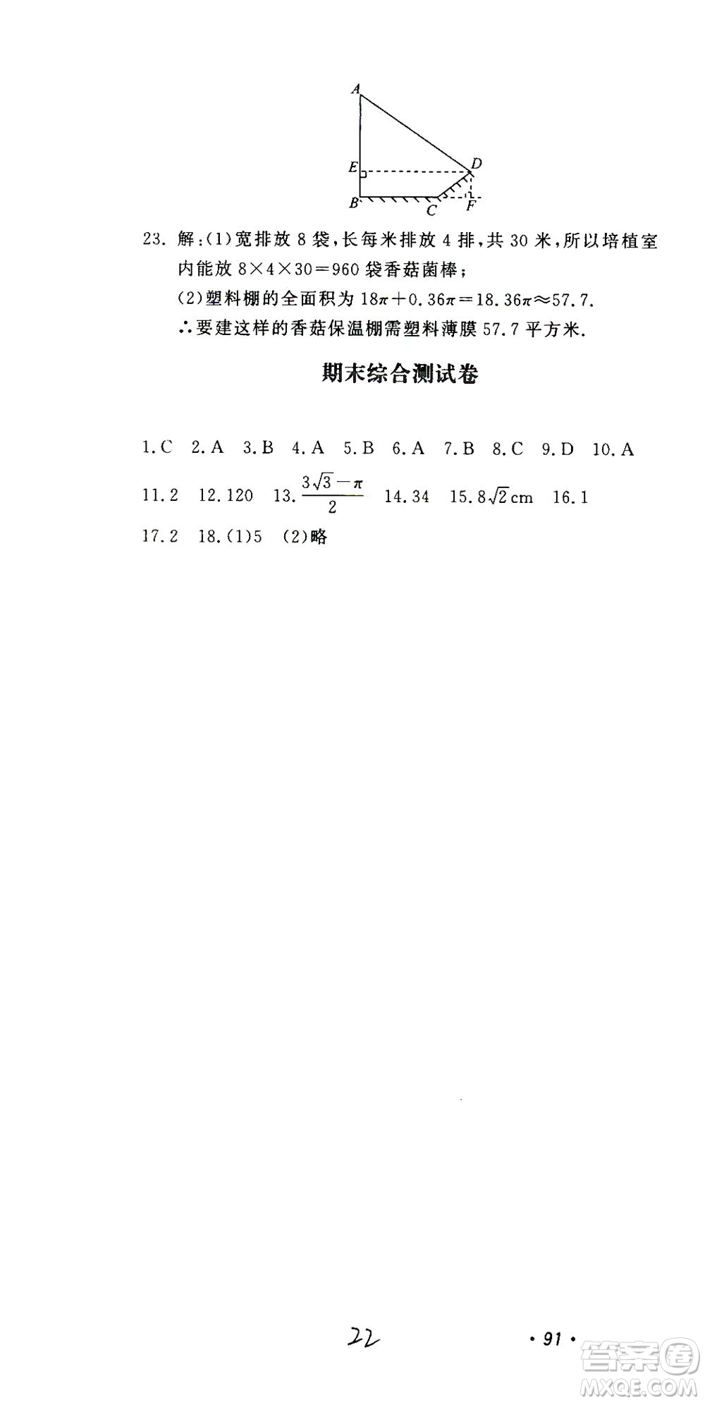 花山文藝出版社2021學(xué)科能力達標初中生100全優(yōu)卷九年級數(shù)學(xué)下冊浙教版答案