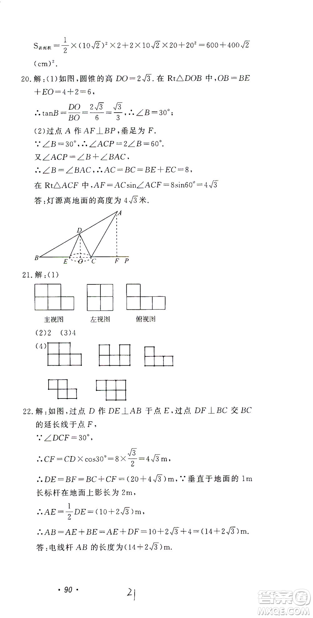 花山文藝出版社2021學(xué)科能力達標初中生100全優(yōu)卷九年級數(shù)學(xué)下冊浙教版答案