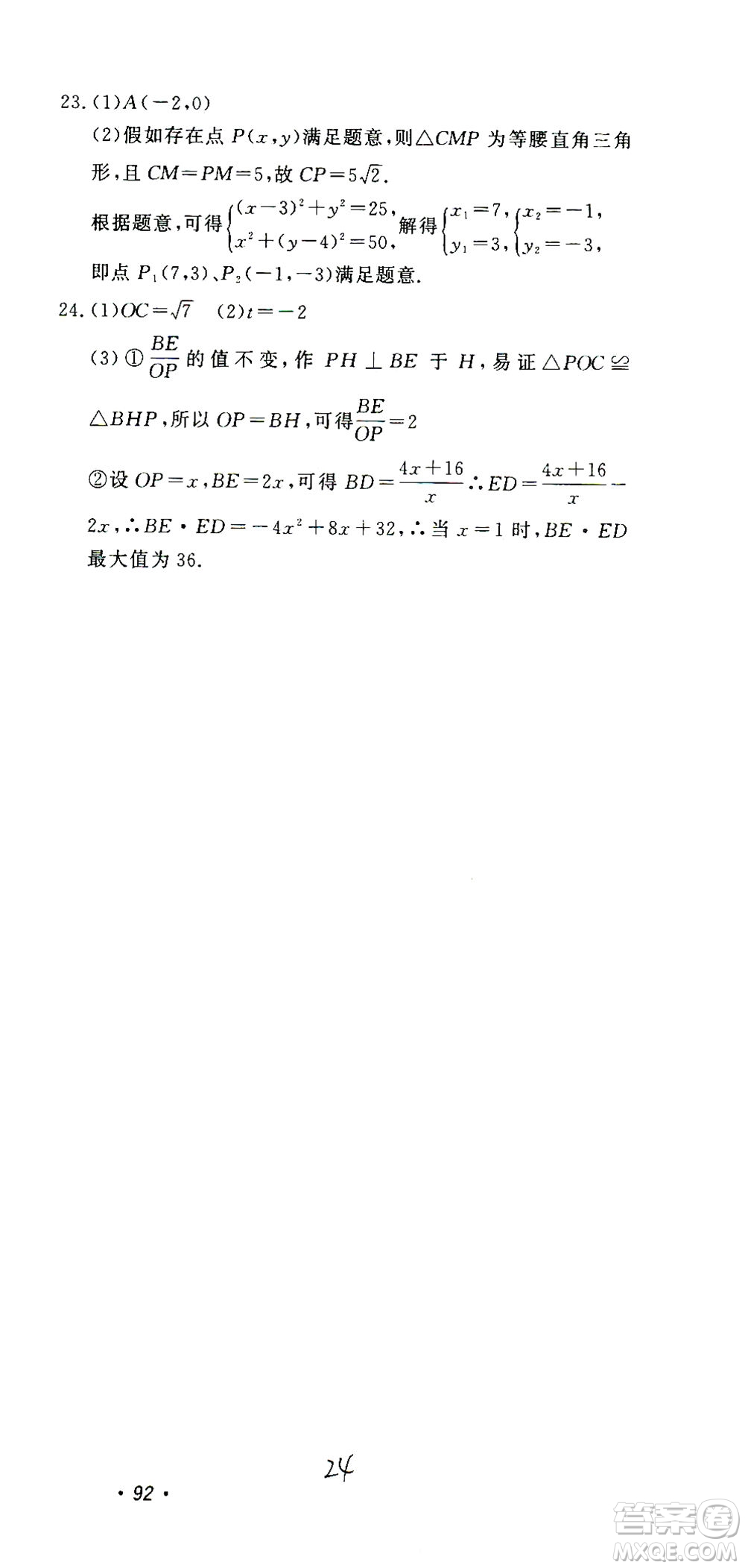 花山文藝出版社2021學(xué)科能力達標初中生100全優(yōu)卷九年級數(shù)學(xué)下冊浙教版答案