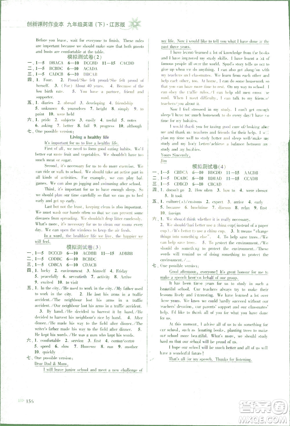 江蘇鳳凰美術(shù)出版社2021創(chuàng)新課時(shí)作業(yè)本英語九年級下冊江蘇版答案