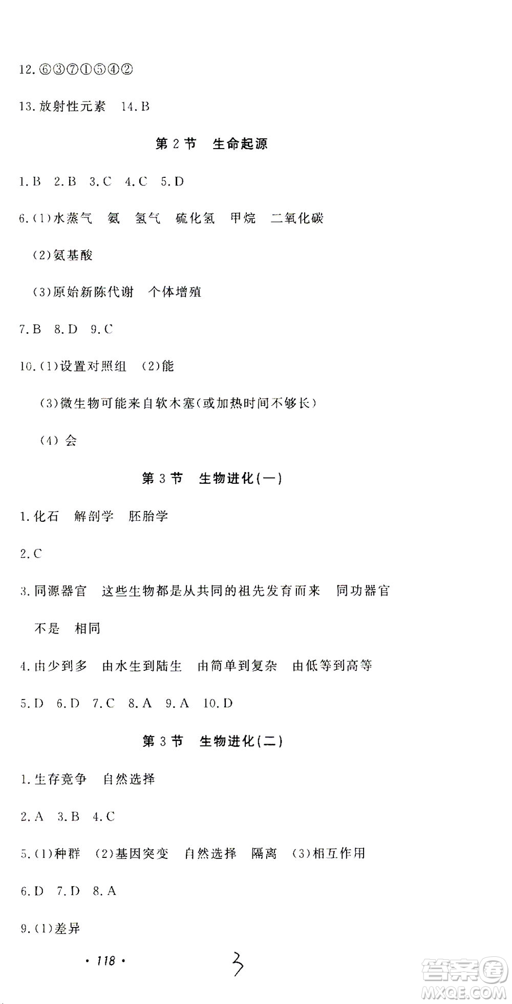 花山文藝出版社2021學(xué)科能力達(dá)標(biāo)初中生100全優(yōu)卷九年級(jí)科學(xué)下冊(cè)華東師大版答案
