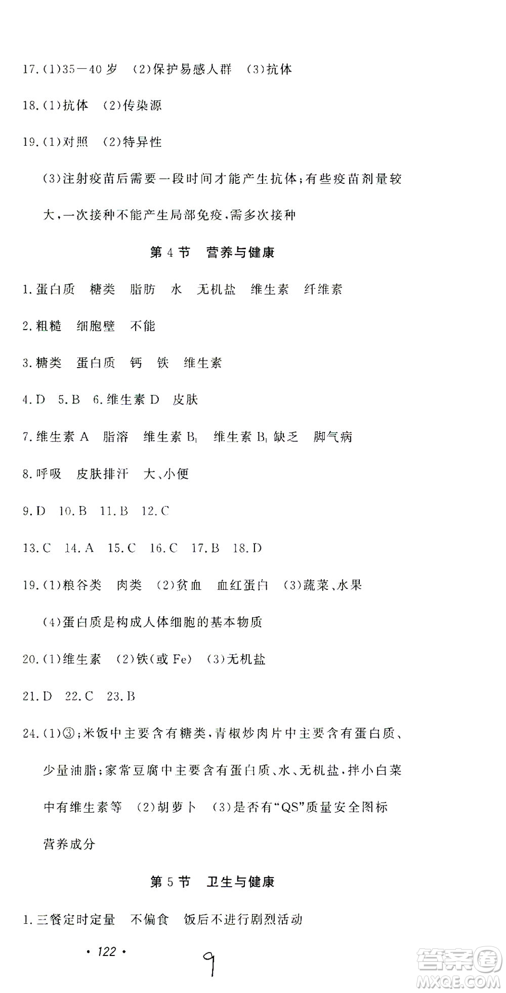 花山文藝出版社2021學(xué)科能力達(dá)標(biāo)初中生100全優(yōu)卷九年級(jí)科學(xué)下冊(cè)華東師大版答案