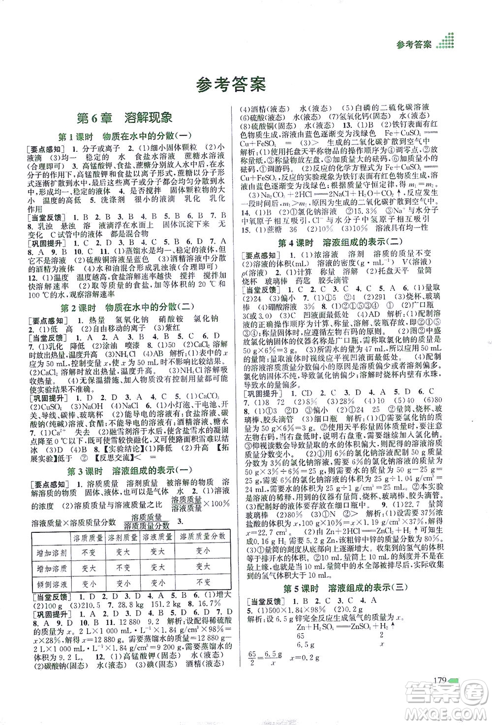 江蘇鳳凰美術(shù)出版社2021創(chuàng)新課時作業(yè)本化學(xué)九年級下冊上教版答案