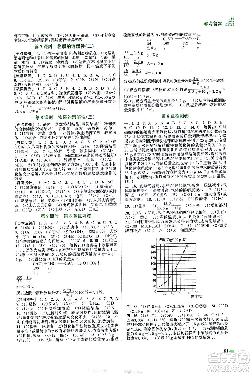 江蘇鳳凰美術(shù)出版社2021創(chuàng)新課時作業(yè)本化學(xué)九年級下冊上教版答案