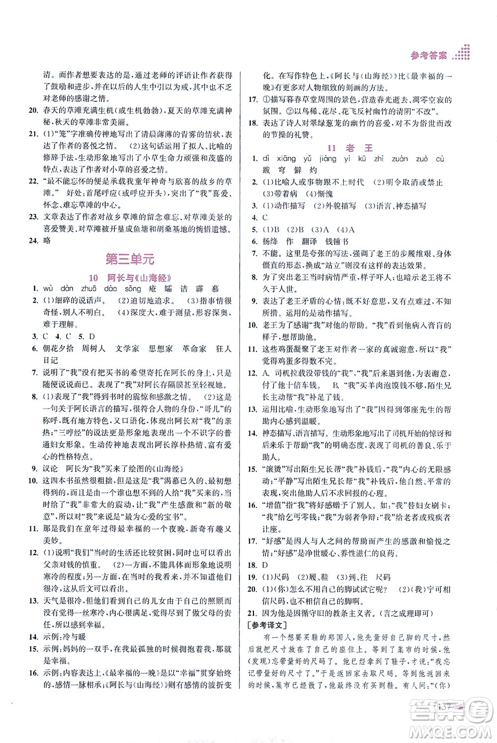 江蘇鳳凰美術(shù)出版社2021創(chuàng)新課時作業(yè)本語文七年級下冊全國版答案