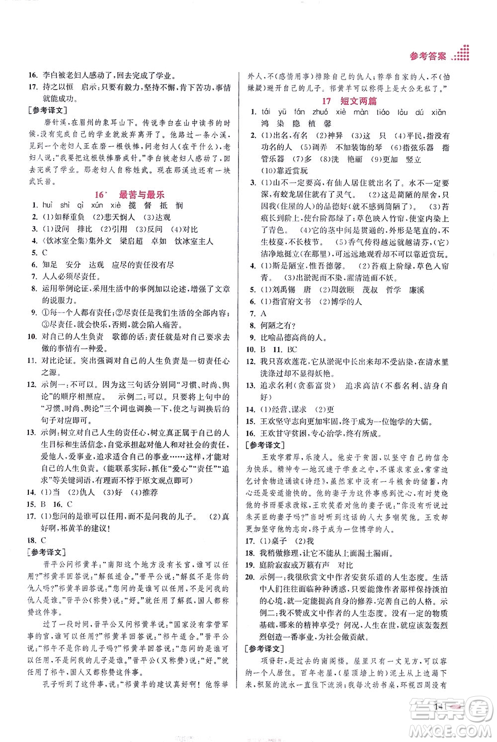 江蘇鳳凰美術(shù)出版社2021創(chuàng)新課時作業(yè)本語文七年級下冊全國版答案
