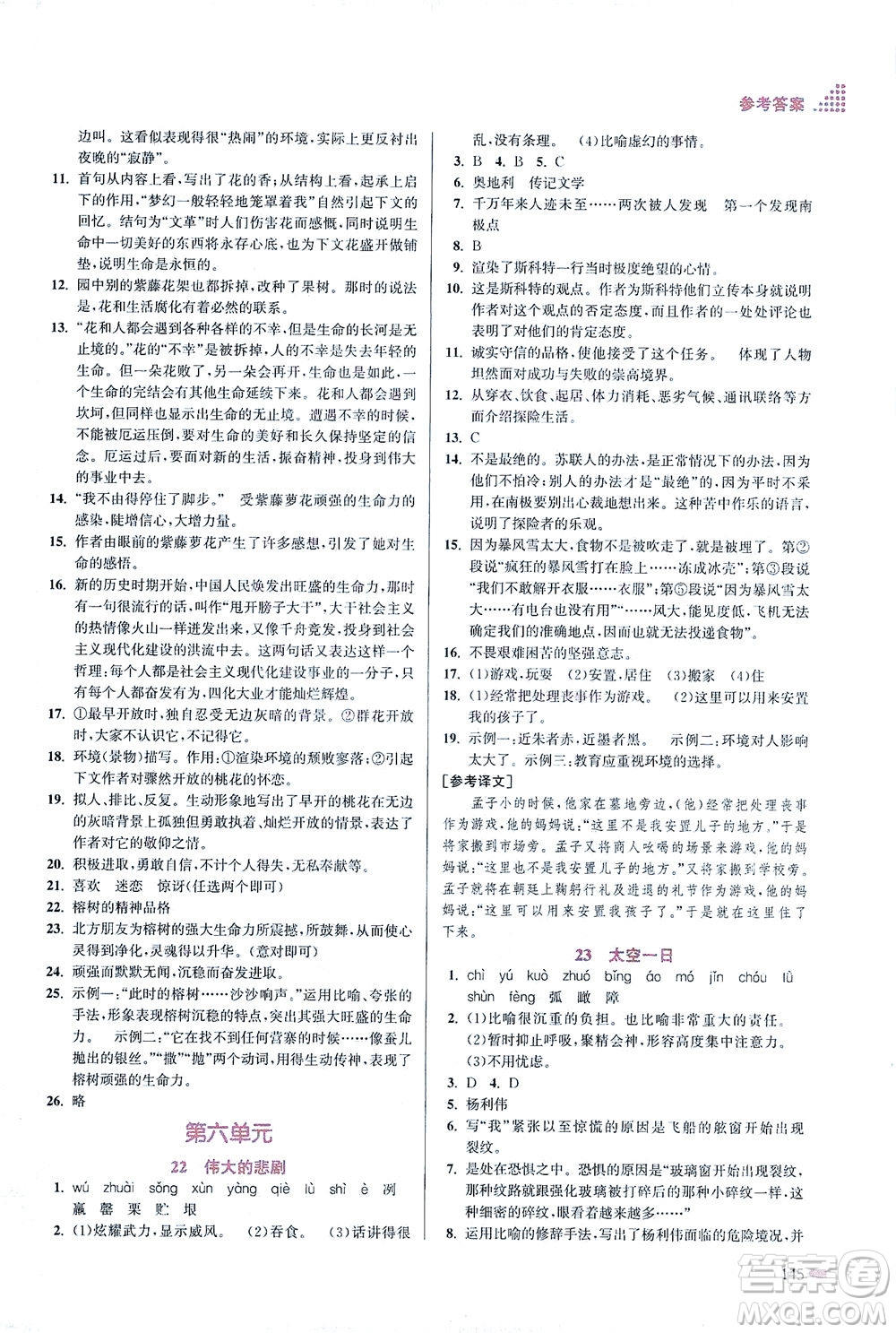 江蘇鳳凰美術(shù)出版社2021創(chuàng)新課時作業(yè)本語文七年級下冊全國版答案