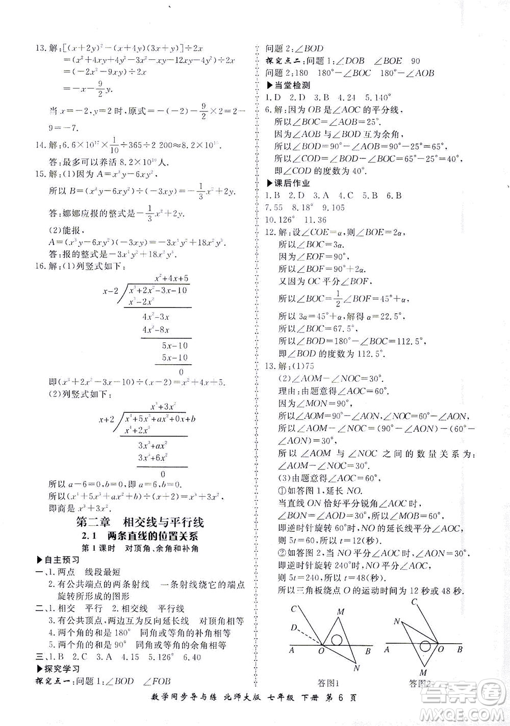 鄭州大學(xué)出版社2021新學(xué)案同步導(dǎo)與練七年級(jí)數(shù)學(xué)下冊(cè)北師大版答案