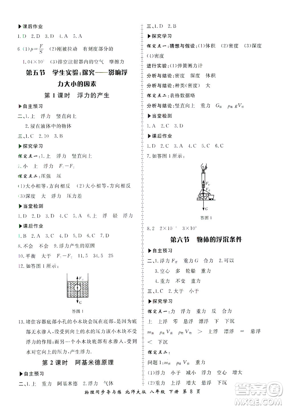 鄭州大學(xué)出版社2021新學(xué)案同步導(dǎo)與練八年級(jí)物理下冊(cè)北師大版答案