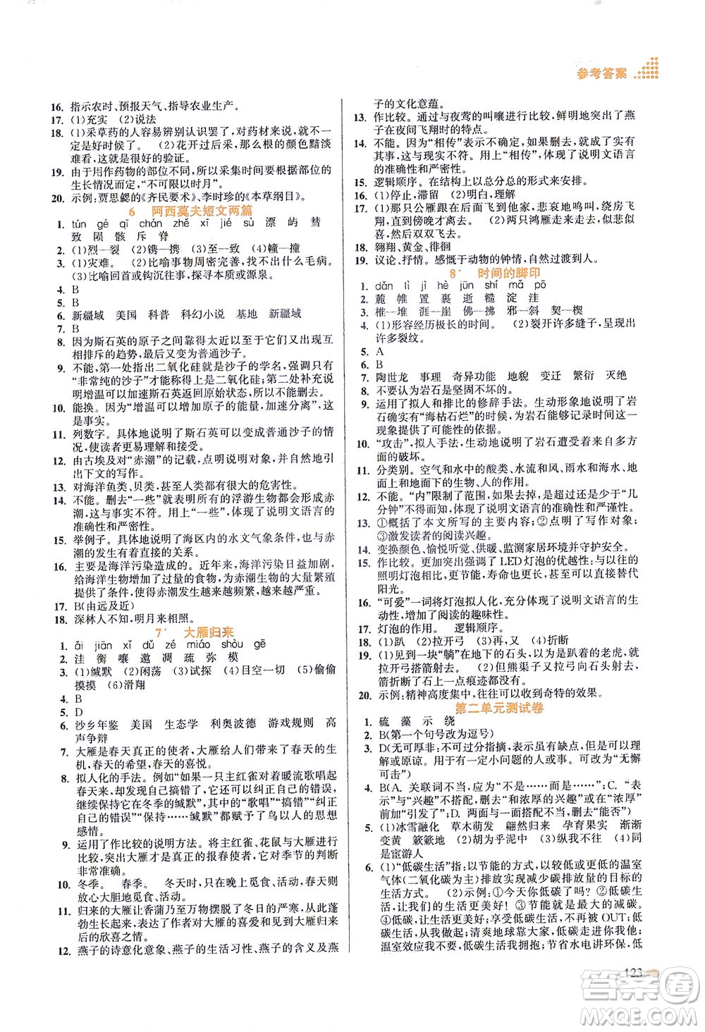 江蘇鳳凰美術(shù)出版社2021創(chuàng)新課時作業(yè)本語文八年級下冊全國版答案