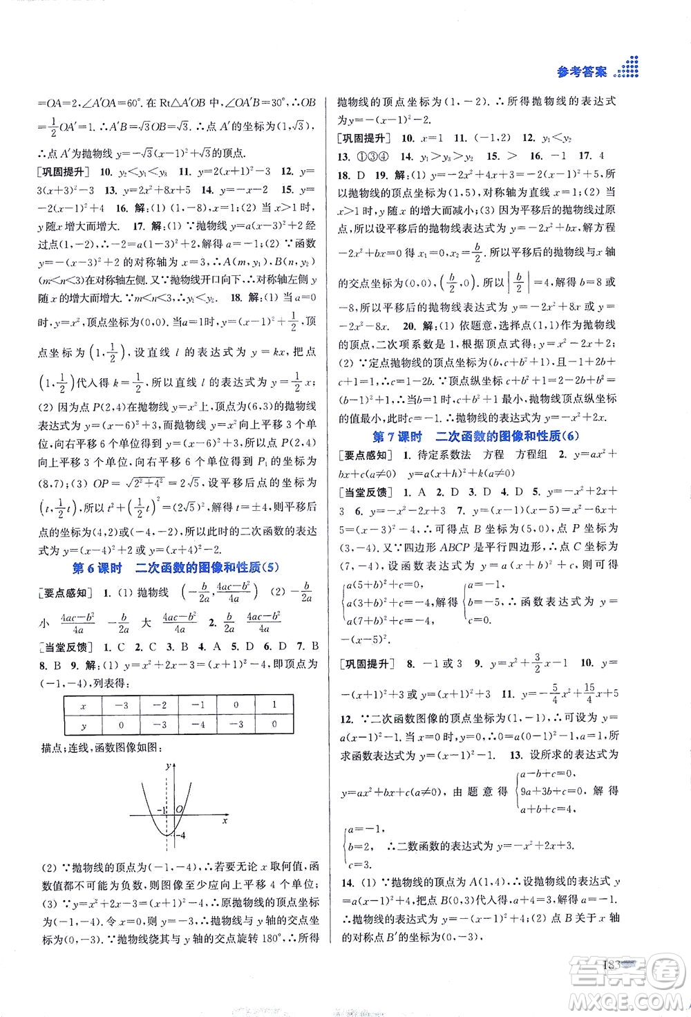 江蘇鳳凰美術(shù)出版社2021創(chuàng)新課時(shí)作業(yè)本數(shù)學(xué)九年級(jí)下冊(cè)江蘇版答案