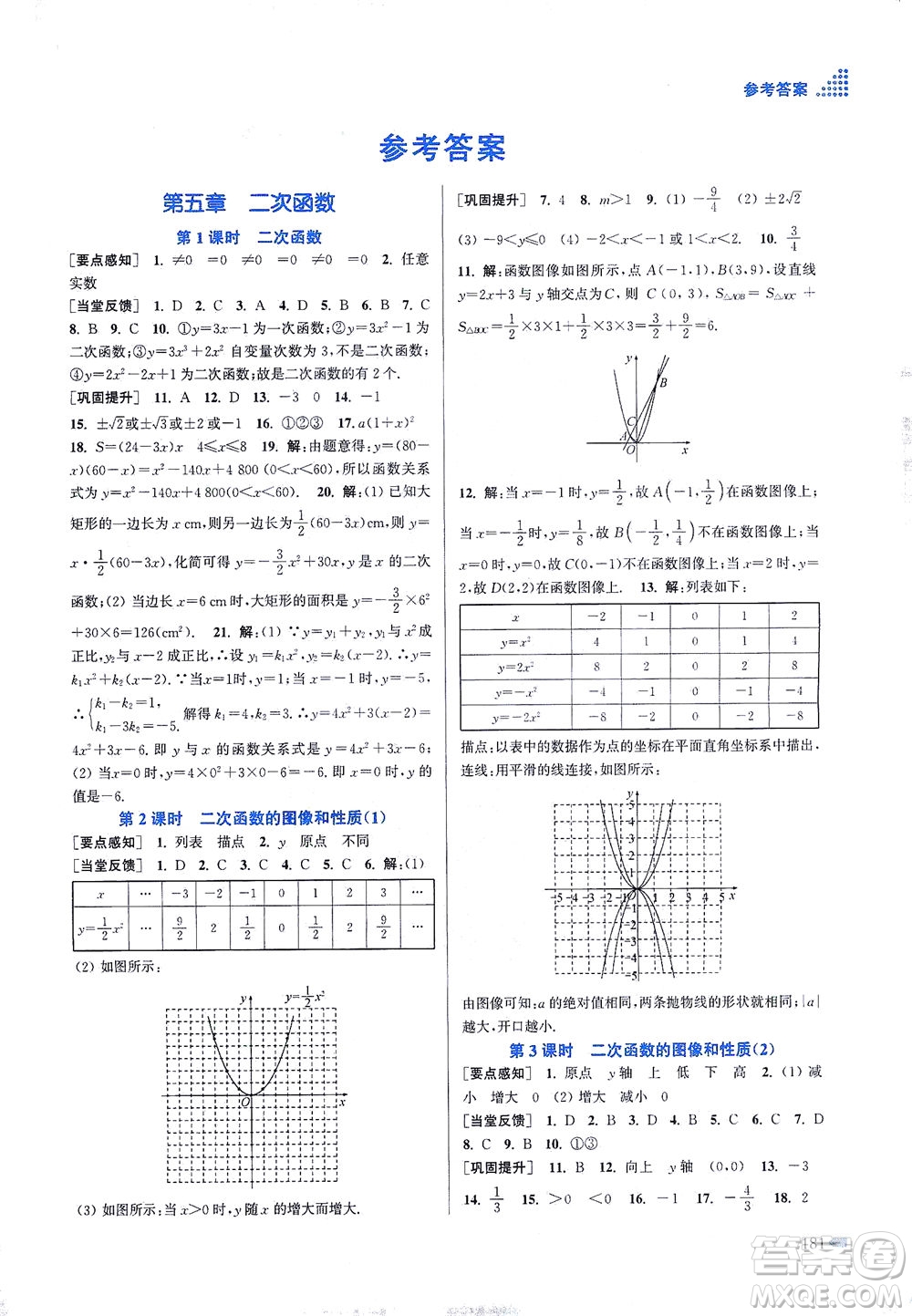 江蘇鳳凰美術(shù)出版社2021創(chuàng)新課時(shí)作業(yè)本數(shù)學(xué)九年級(jí)下冊(cè)江蘇版答案