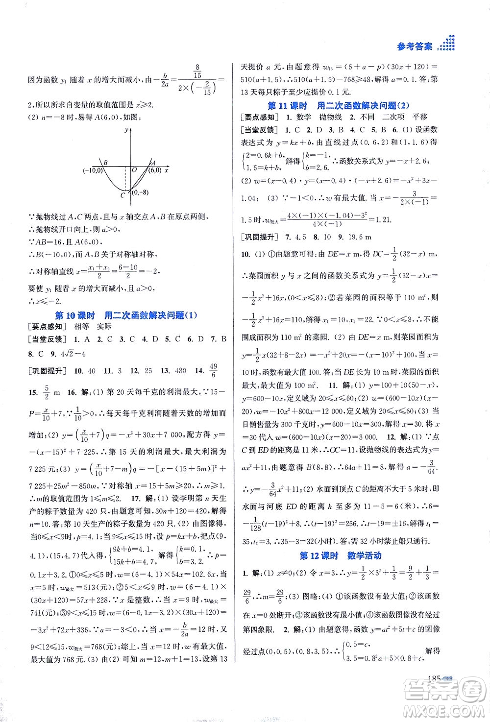 江蘇鳳凰美術(shù)出版社2021創(chuàng)新課時(shí)作業(yè)本數(shù)學(xué)九年級(jí)下冊(cè)江蘇版答案