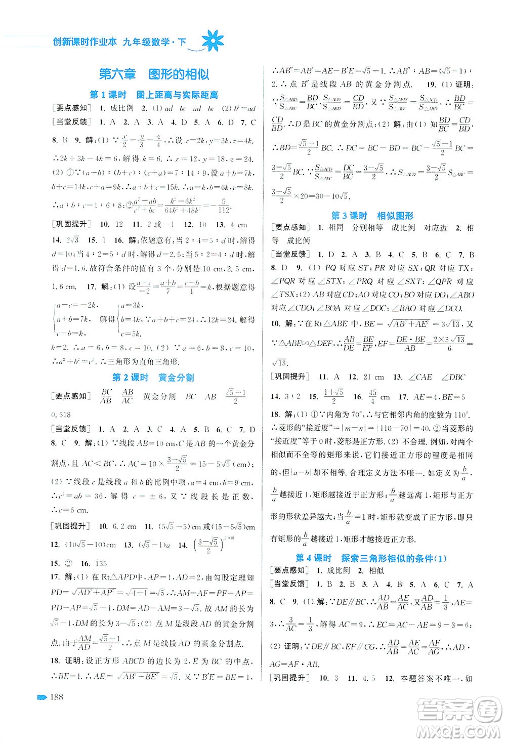 江蘇鳳凰美術(shù)出版社2021創(chuàng)新課時(shí)作業(yè)本數(shù)學(xué)九年級(jí)下冊(cè)江蘇版答案