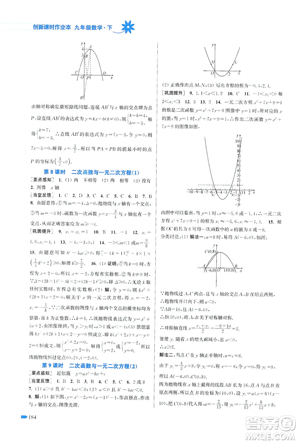 江蘇鳳凰美術(shù)出版社2021創(chuàng)新課時(shí)作業(yè)本數(shù)學(xué)九年級(jí)下冊(cè)江蘇版答案