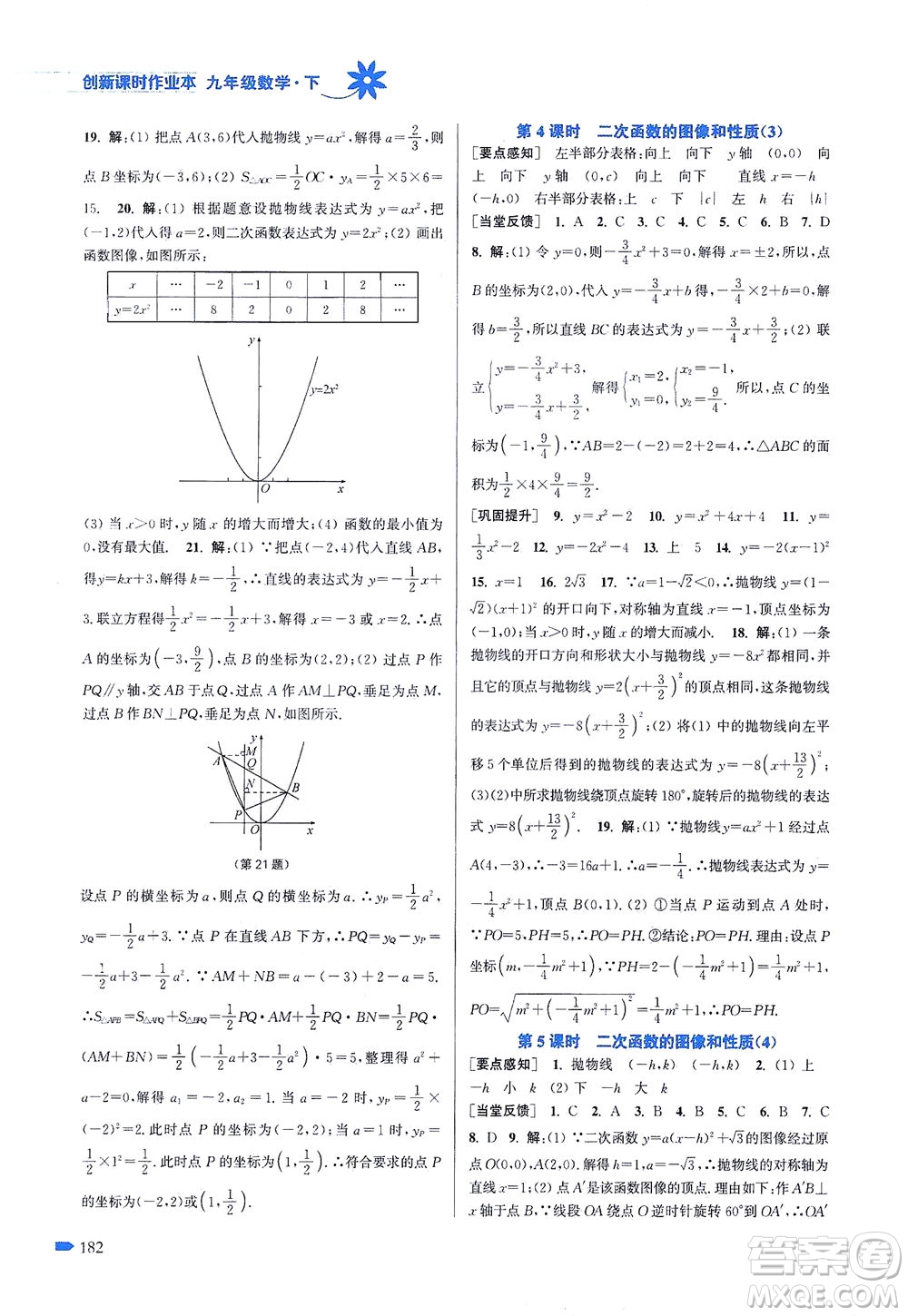 江蘇鳳凰美術(shù)出版社2021創(chuàng)新課時(shí)作業(yè)本數(shù)學(xué)九年級(jí)下冊(cè)江蘇版答案